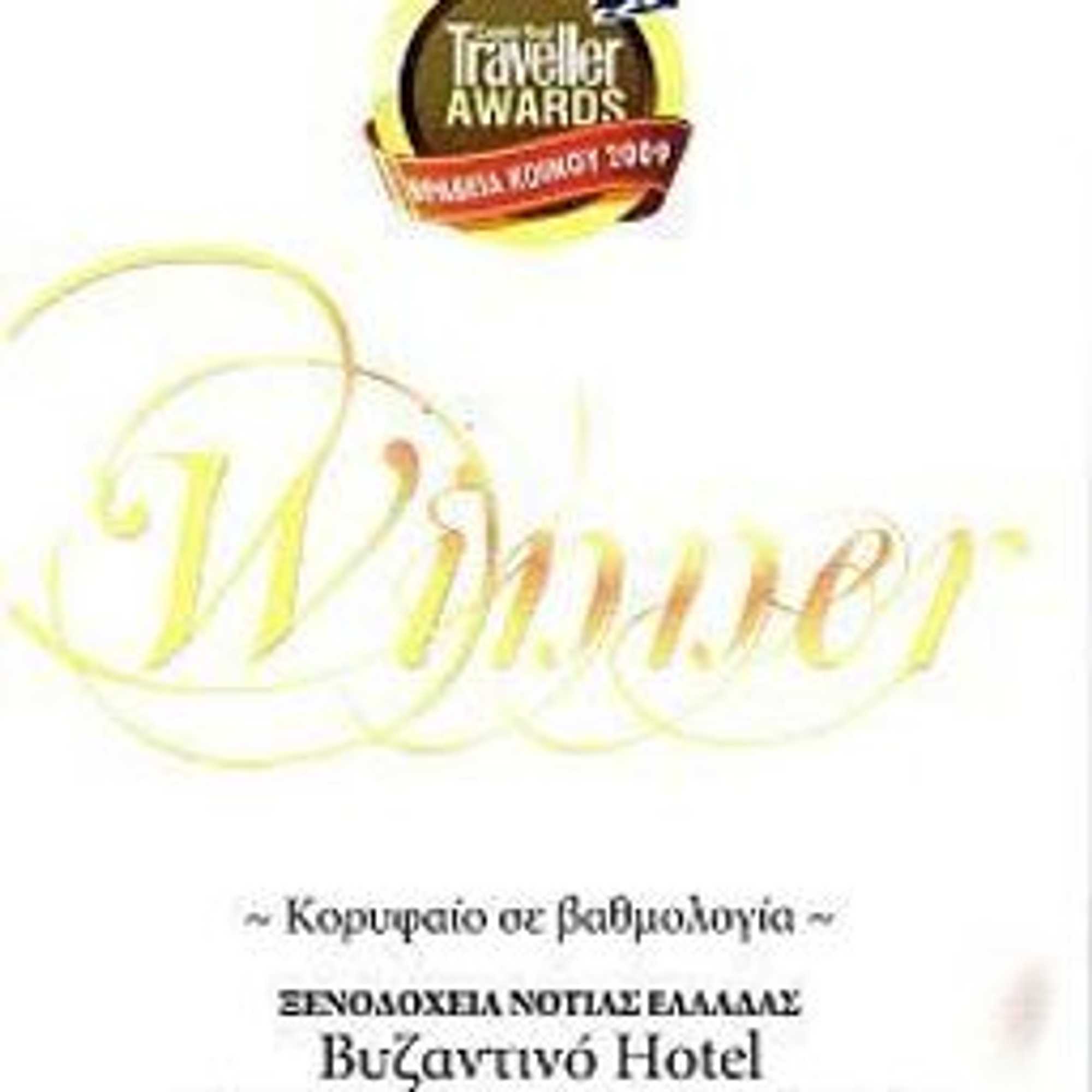 Gift card for Byzantino Hotel Gift card for Byzantino Hotel