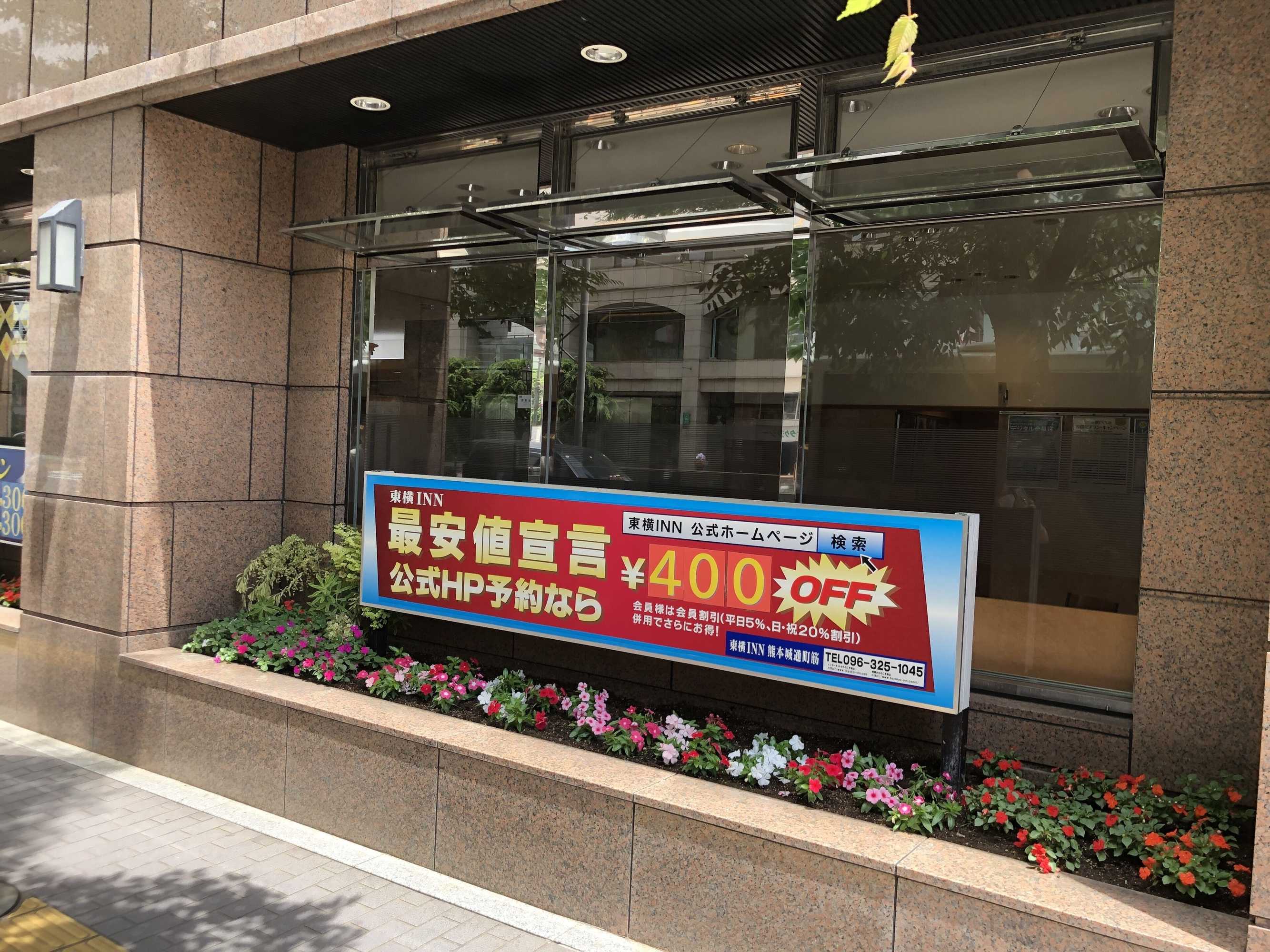 Gift card for Toyoko Inn Kumamoto Jyo Toricho Suji Gift card for Toyoko Inn Kumamoto Jyo Toricho Suji