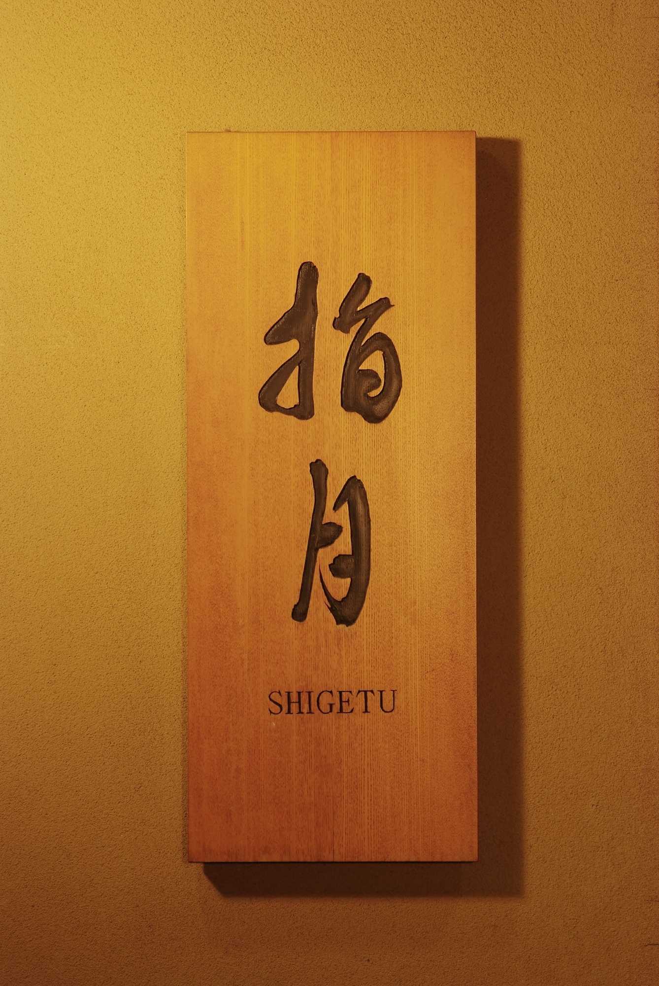 Gift card for Ryokan Asakusa Shigetsu Gift card for Ryokan Asakusa Shigetsu