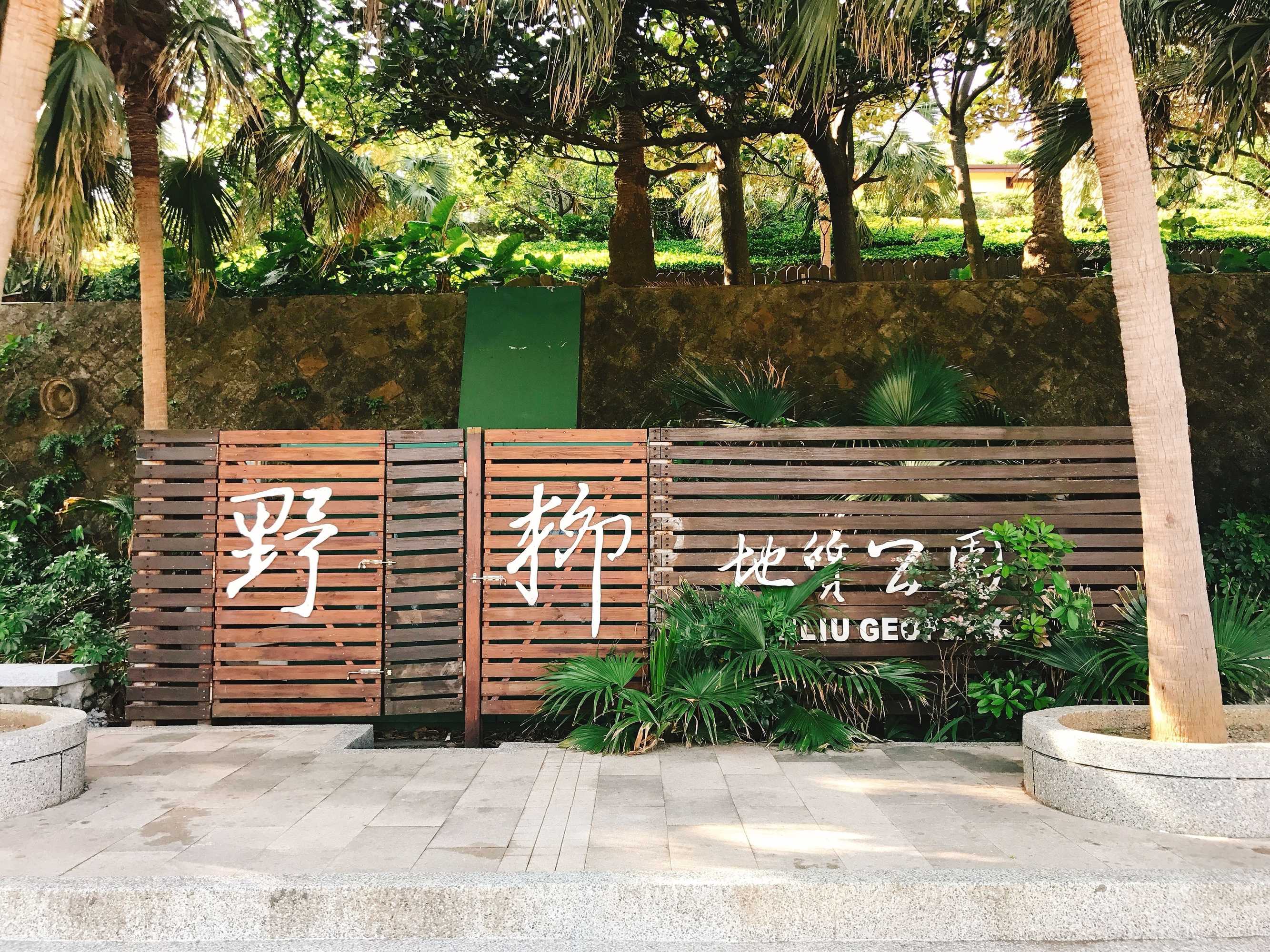 Gift card for Inhouse Hotel Yehliu