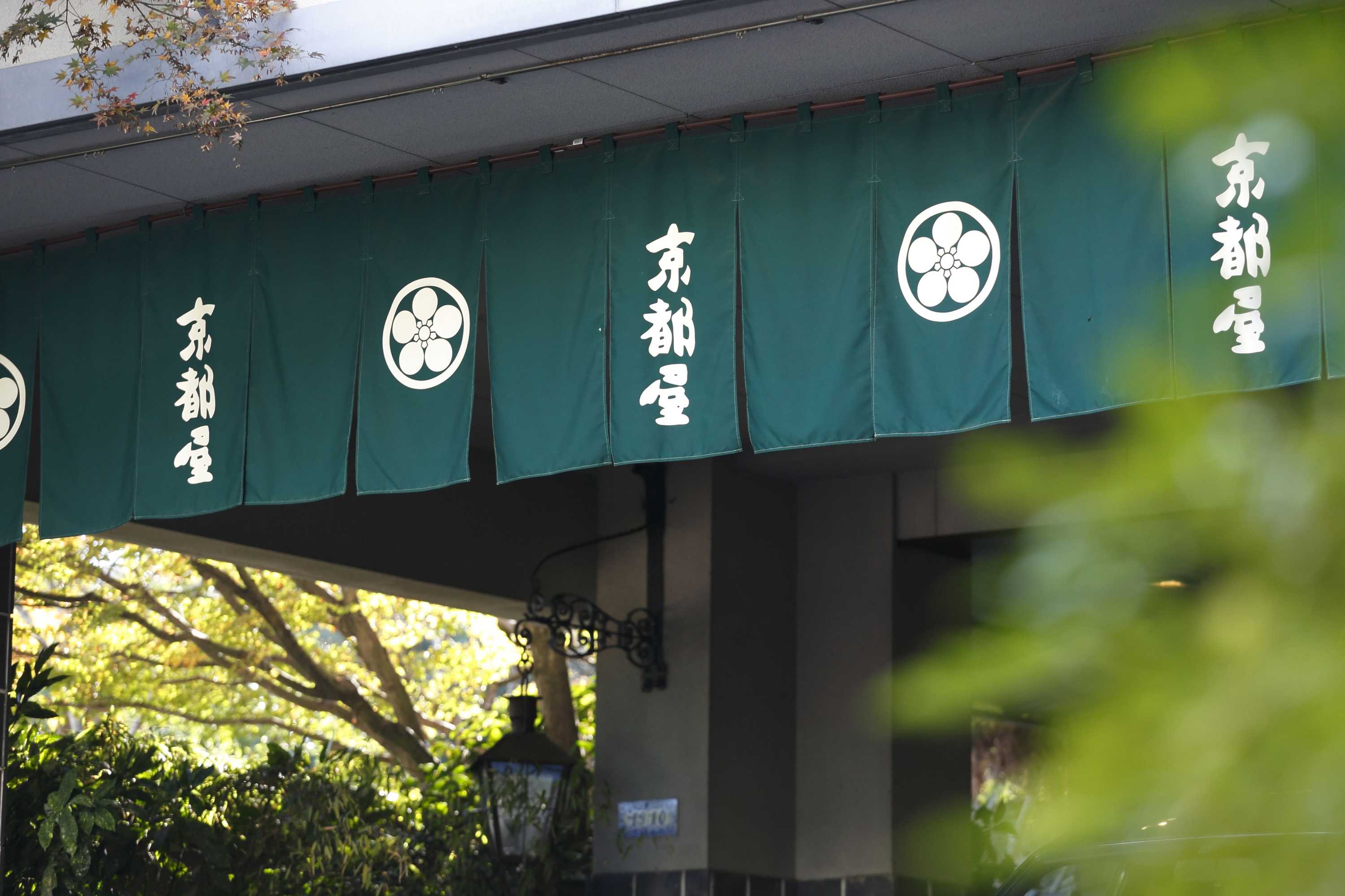 Gift card for Takeo Onsen Kyotoya Gift card for Takeo Onsen Kyotoya