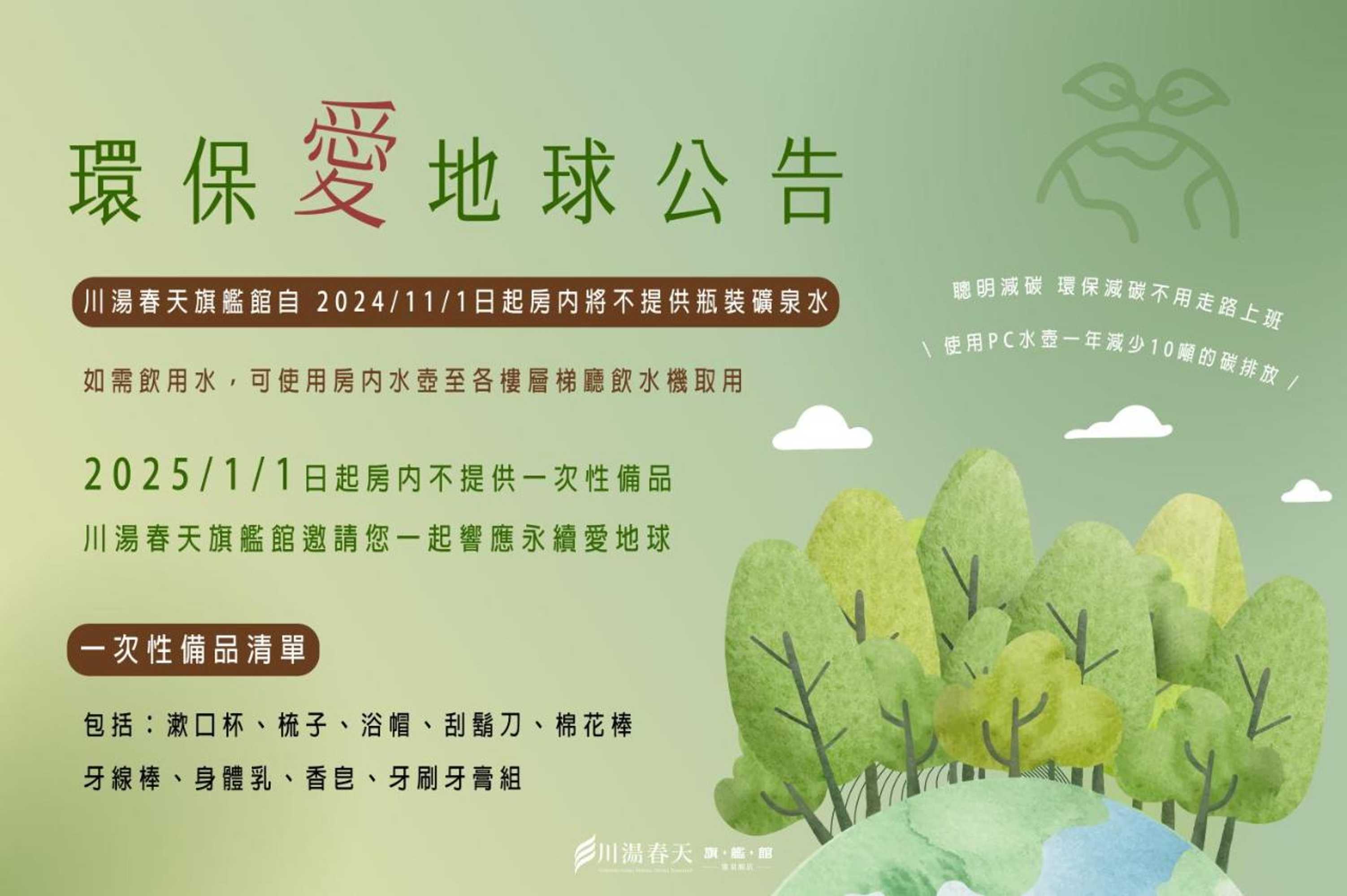 Gift card for Chuang-Tang Spring Spa Hotel