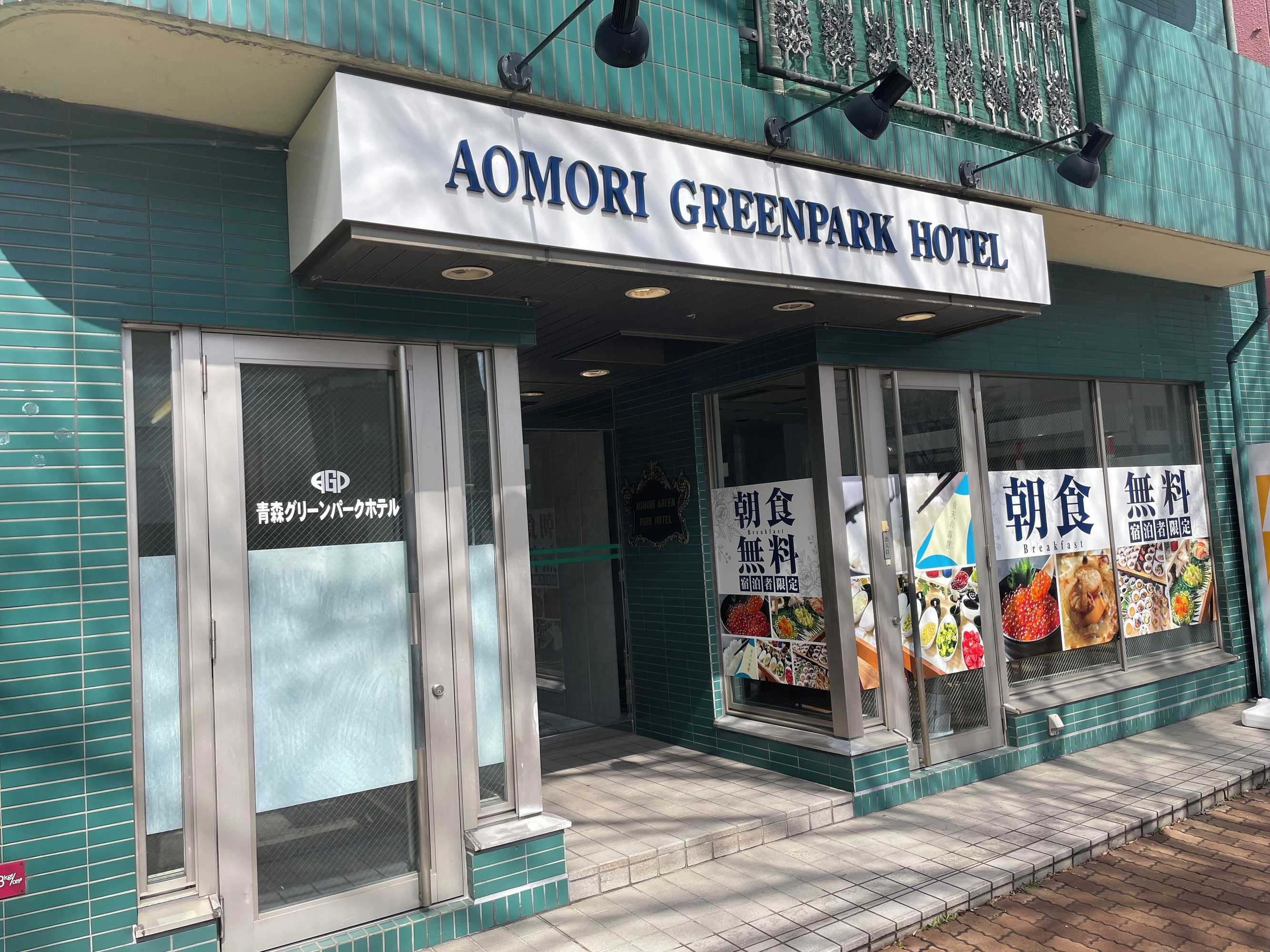 Gift card for Aomori Green Park Hotel