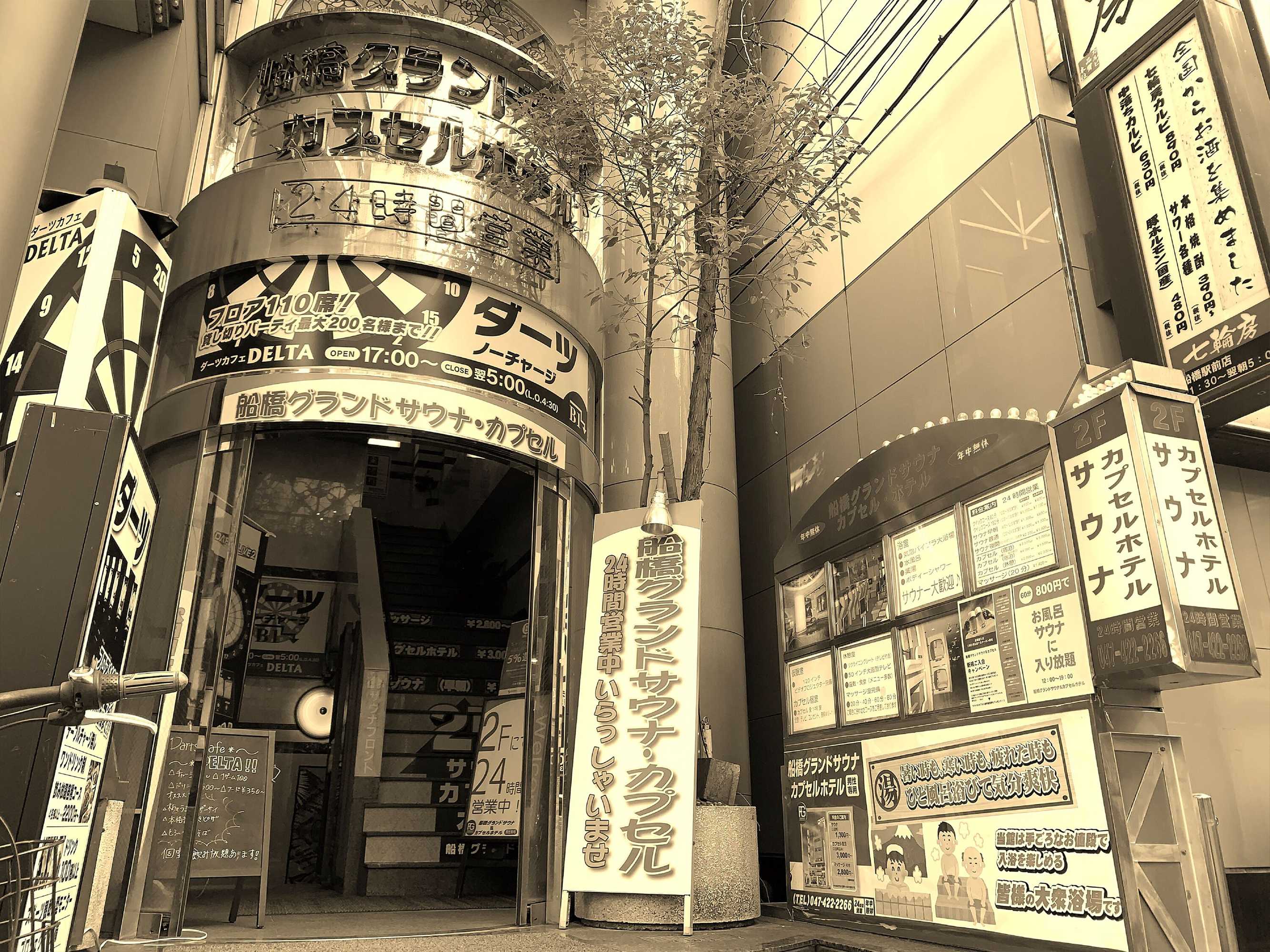 Gift card for Funabashi Grand Sauna And Capsule Hotel - Caters to Men Gift card for Funabashi Grand Sauna And Capsule Hotel - Caters to Men