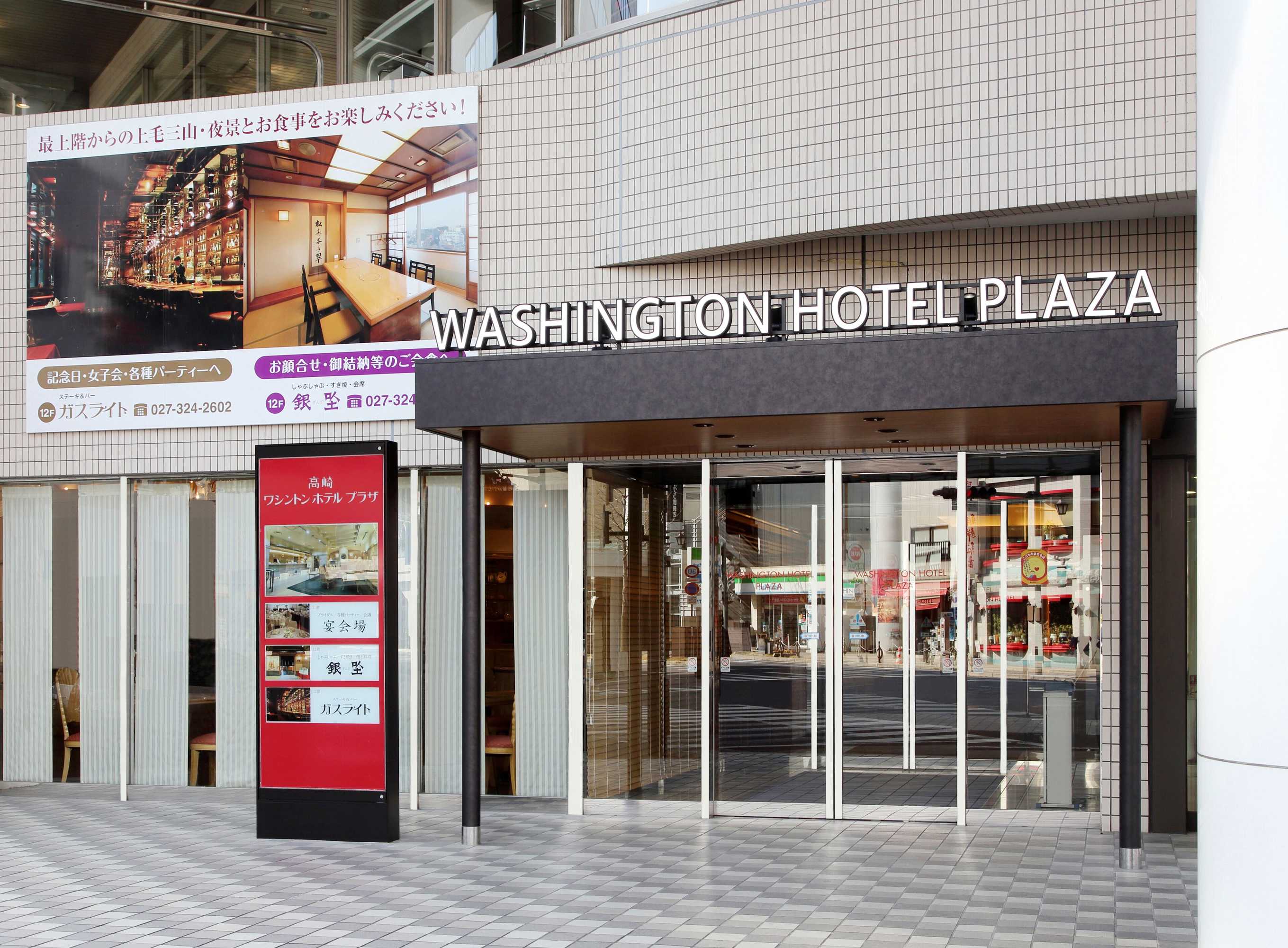Gift card for Takasaki Washington Hotel Plaza Gift card for Takasaki Washington Hotel Plaza
