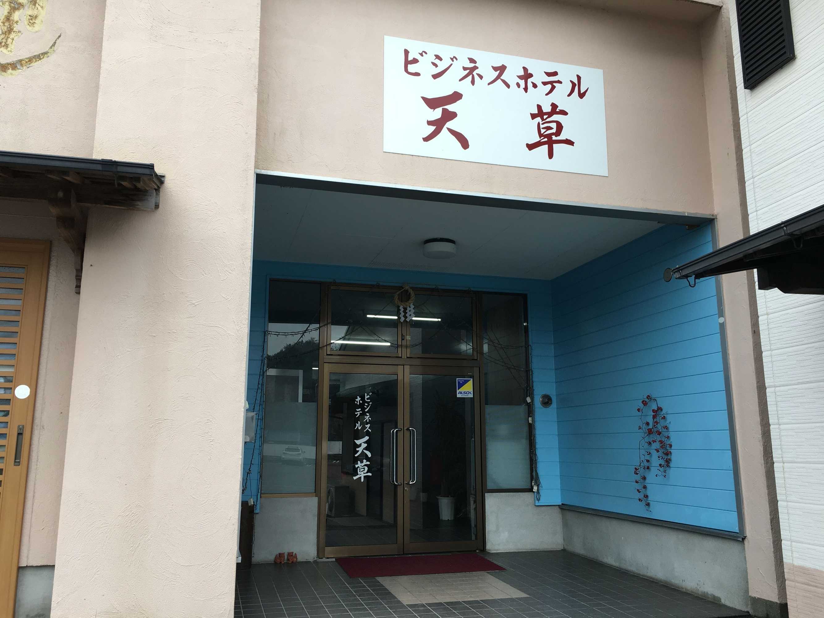 Gift card for Business Hotel Amakusa Gift card for Business Hotel Amakusa