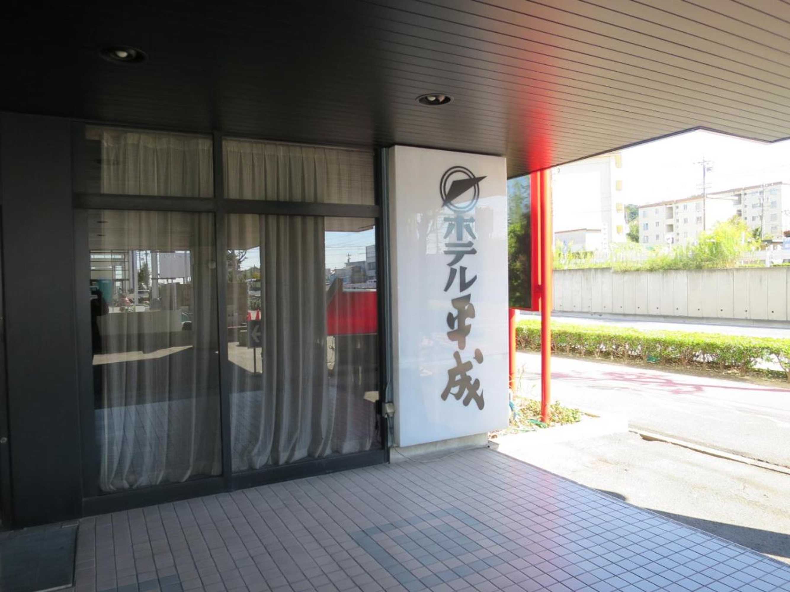 Gift card for Hotel Heisei