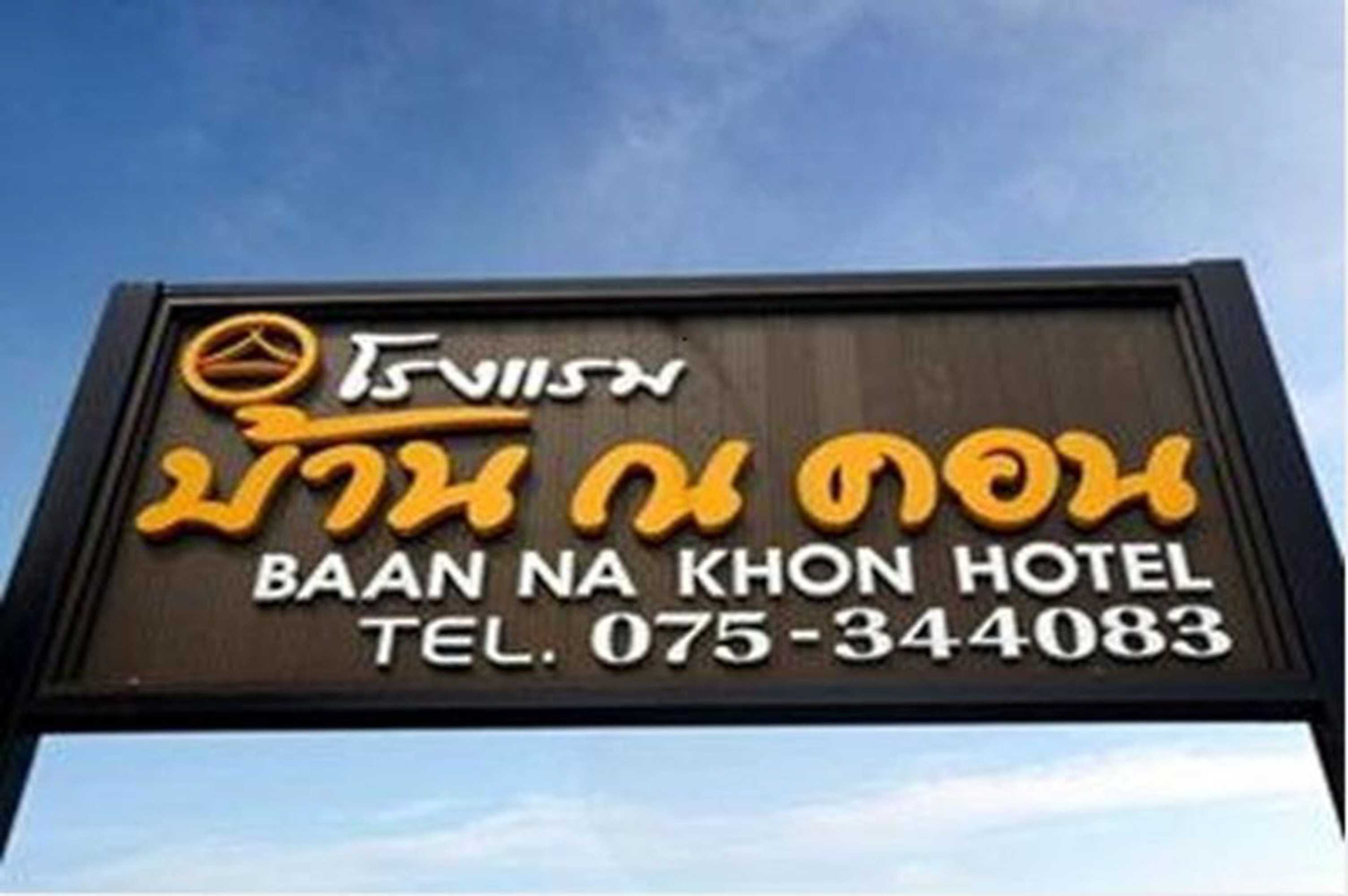 Gift card for Baan Na Khon Hotel Gift card for Baan Na Khon Hotel