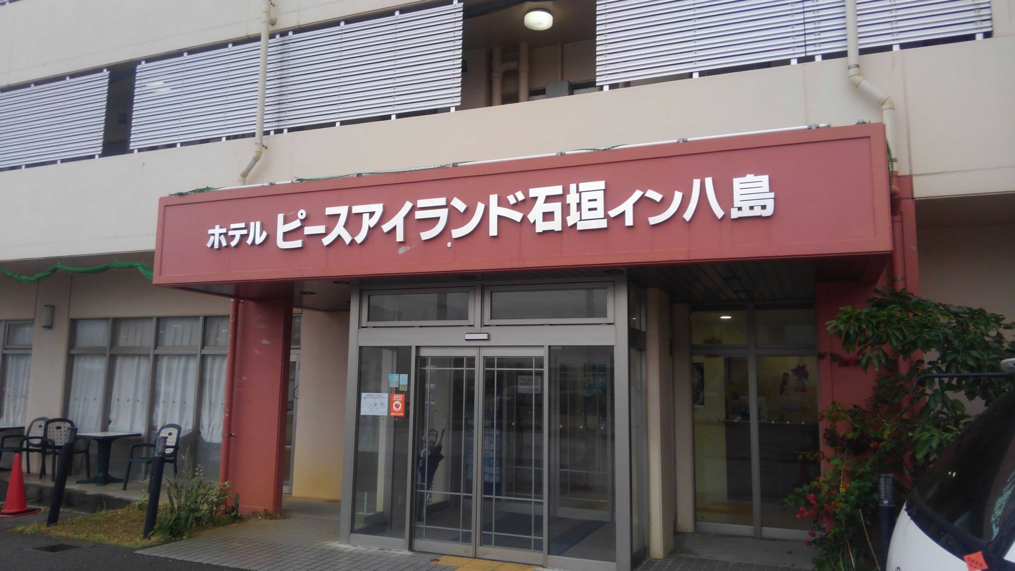Gift card for Hotel Peace Island Ishigaki in Yashima Gift card for Hotel Peace Island Ishigaki in Yashima