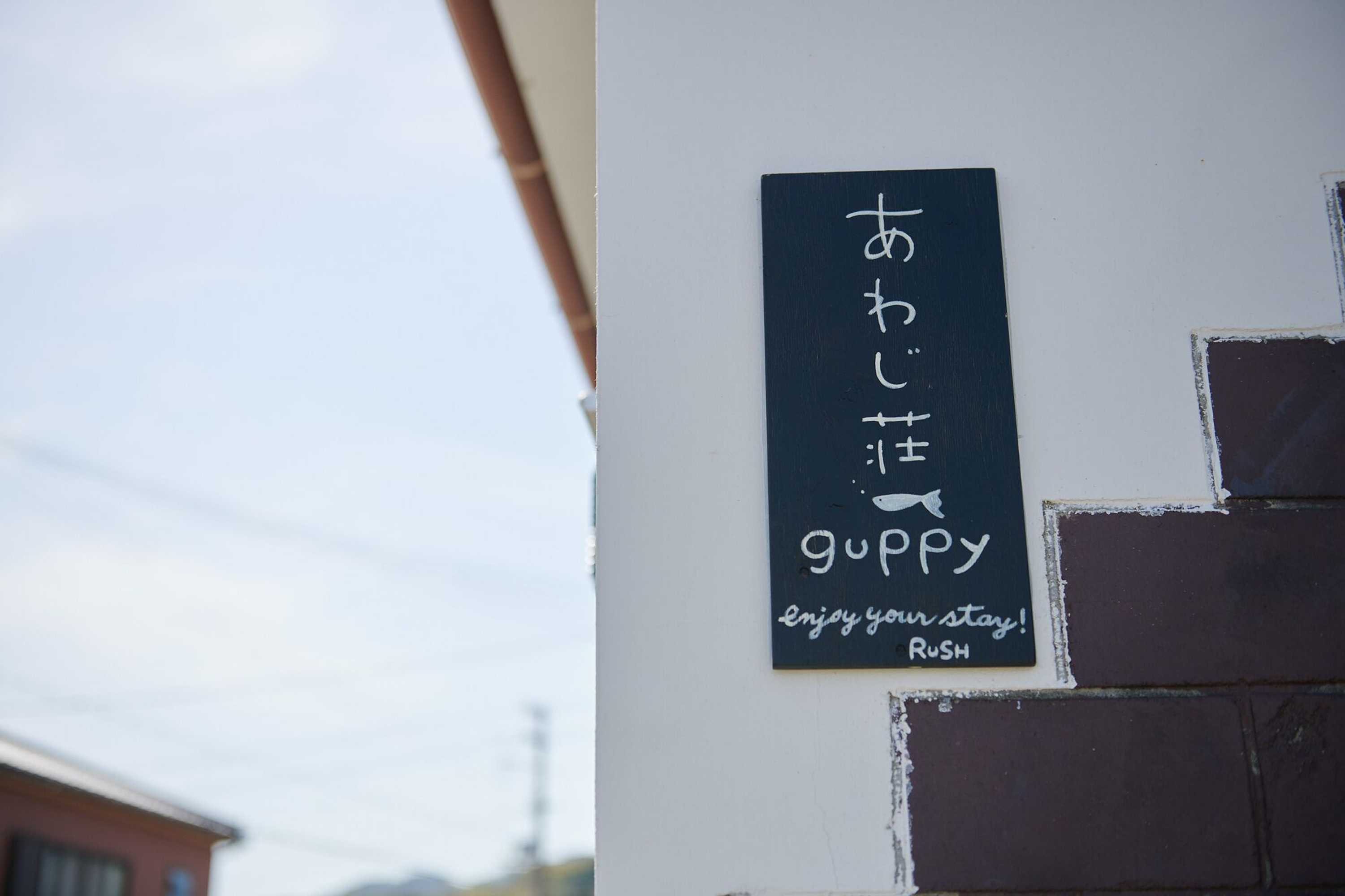 Gift card for Rush Awaji Guppy - Seaside Holiday Home Gift card for Rush Awaji Guppy - Seaside Holiday Home