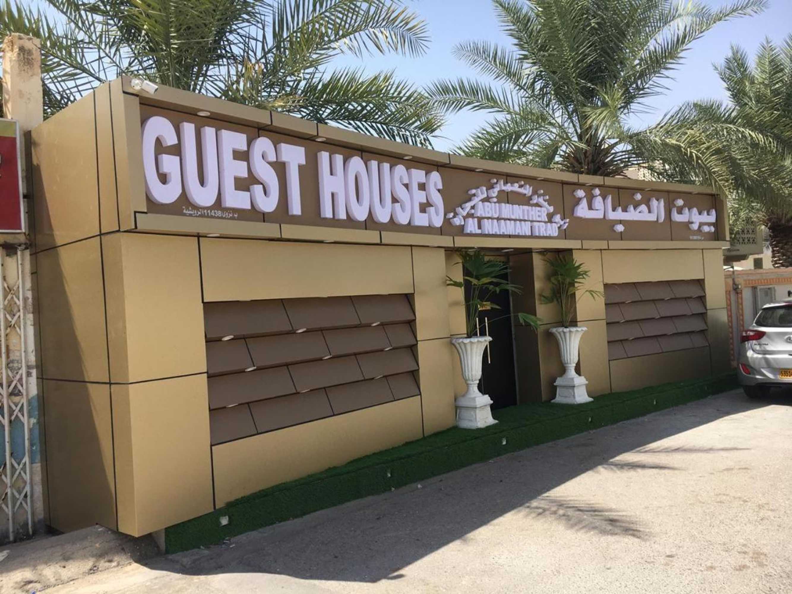 Gift card for Al Naaman Bin Al Munther Guest House Gift card for Al Naaman Bin Al Munther Guest House
