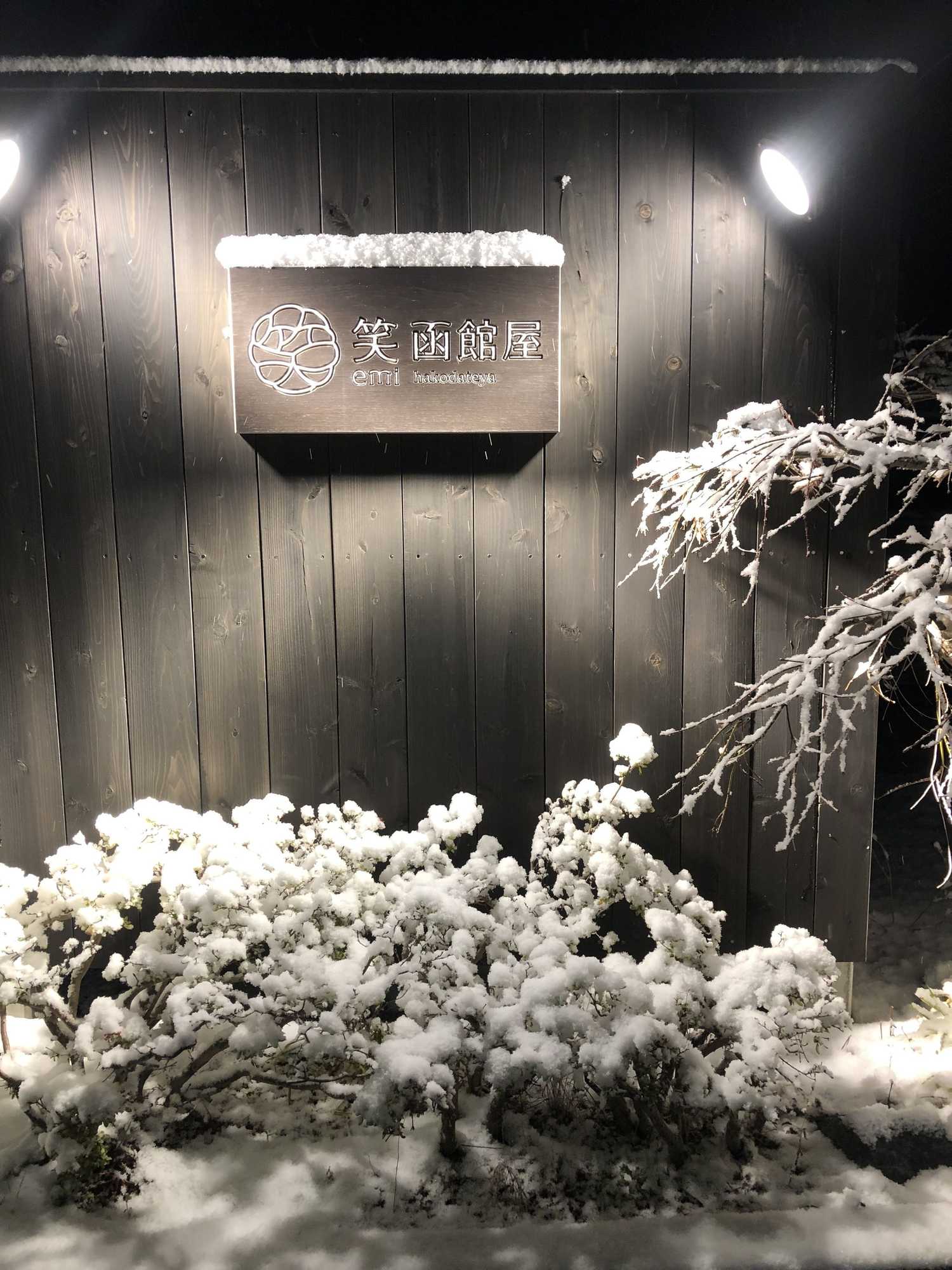 Gift card for Yunokawa Onsen Emi Hakodateya Gift card for Yunokawa Onsen Emi Hakodateya