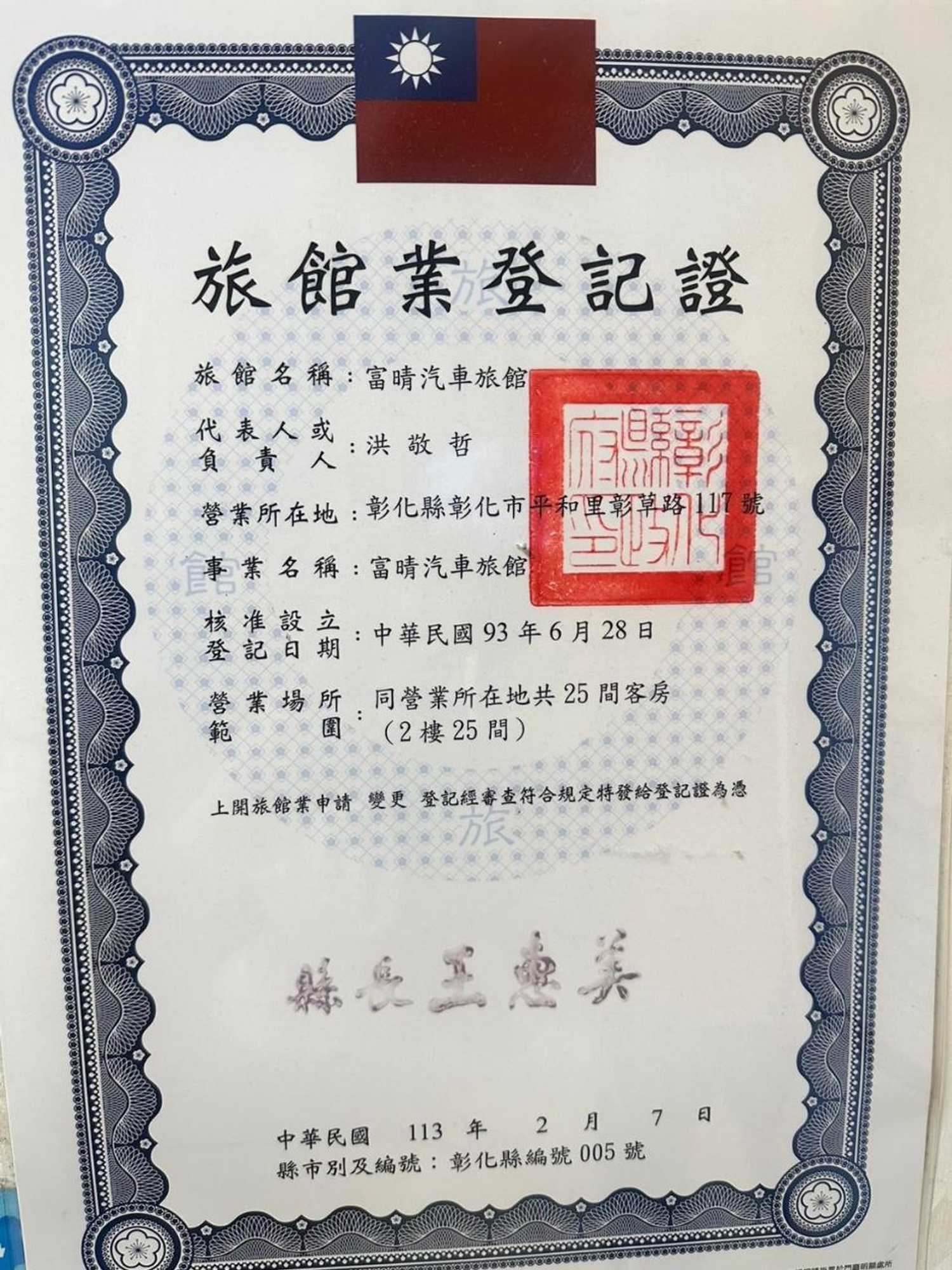 Gift card for 富晴汽車旅館fu Ching Motel