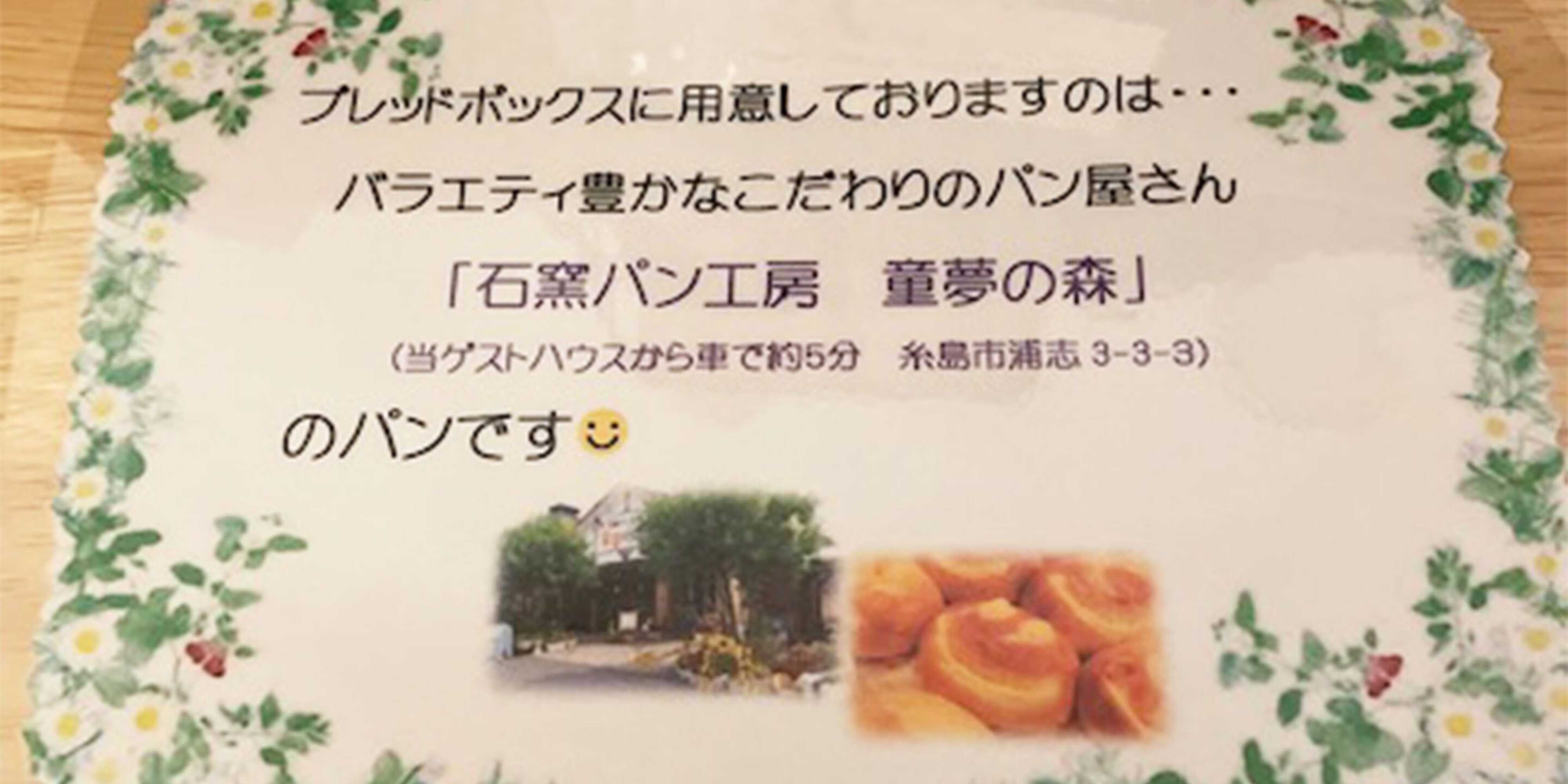 Gift card for Itoshima Guesthouse & Backpackers Tomo - Hostel Gift card for Itoshima Guesthouse & Backpackers Tomo - Hostel