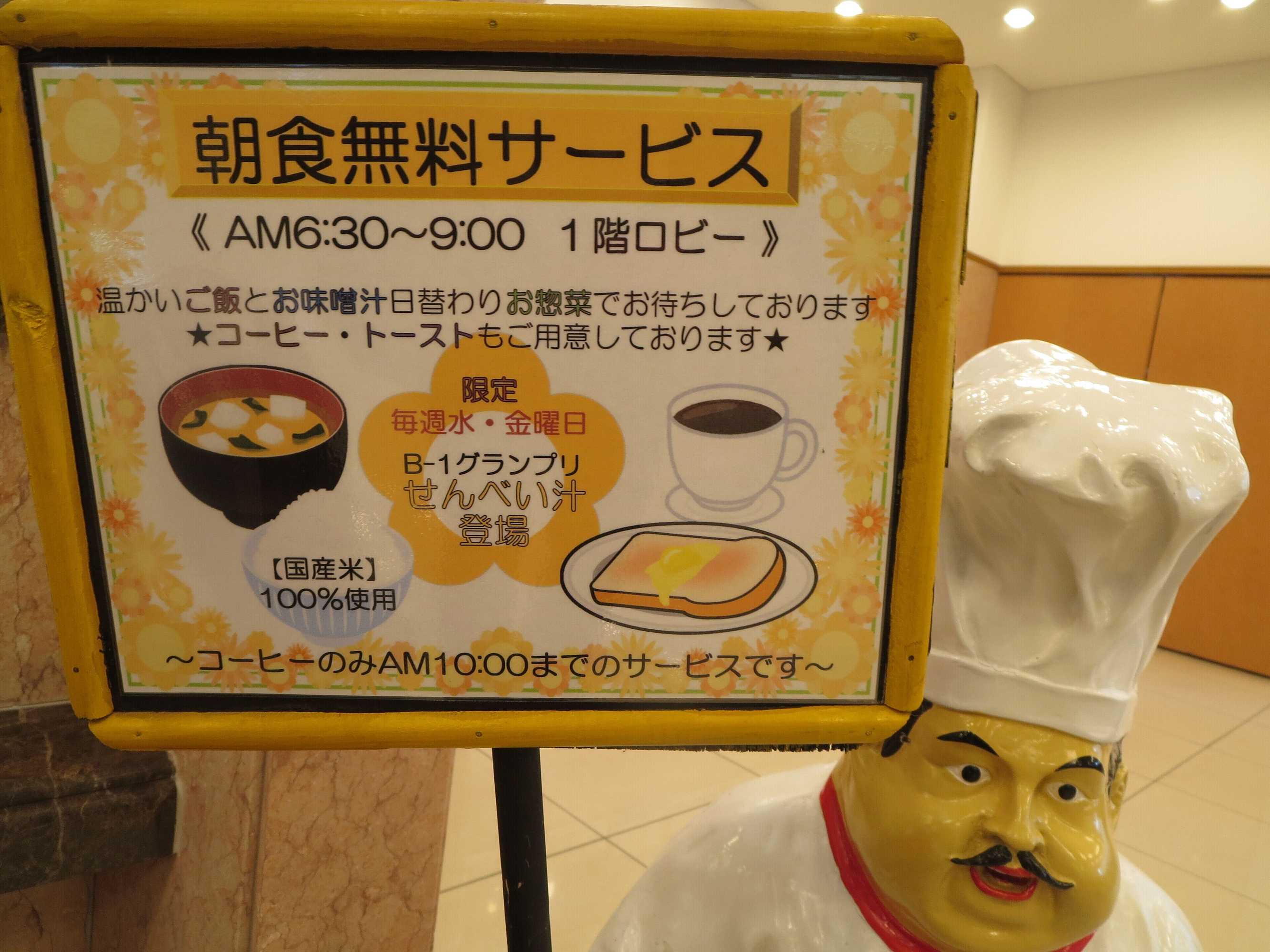 Gift card for Toyoko Inn Aomori Ekimae