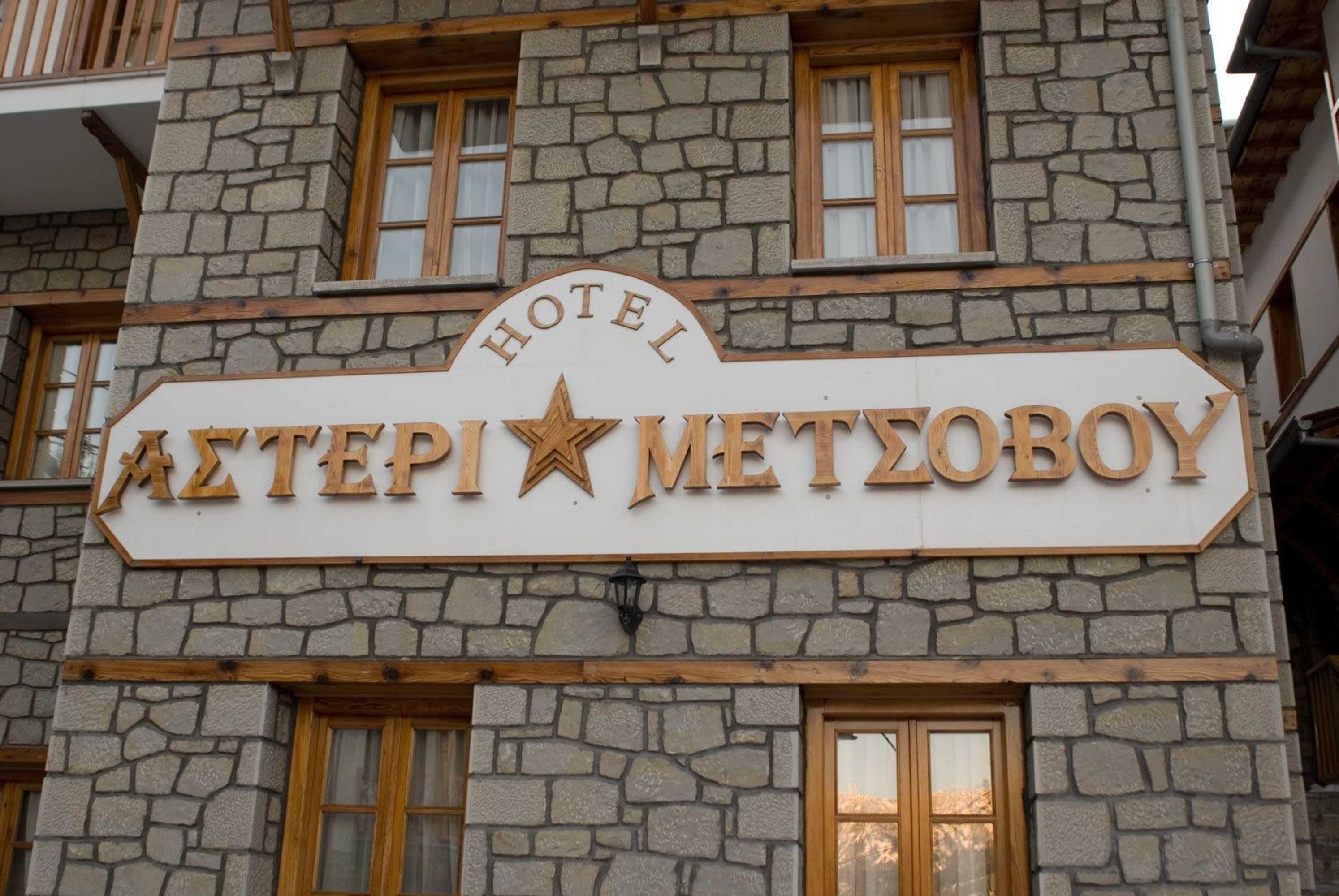 Gift card for Asteri Metsovo Gift card for Asteri Metsovo