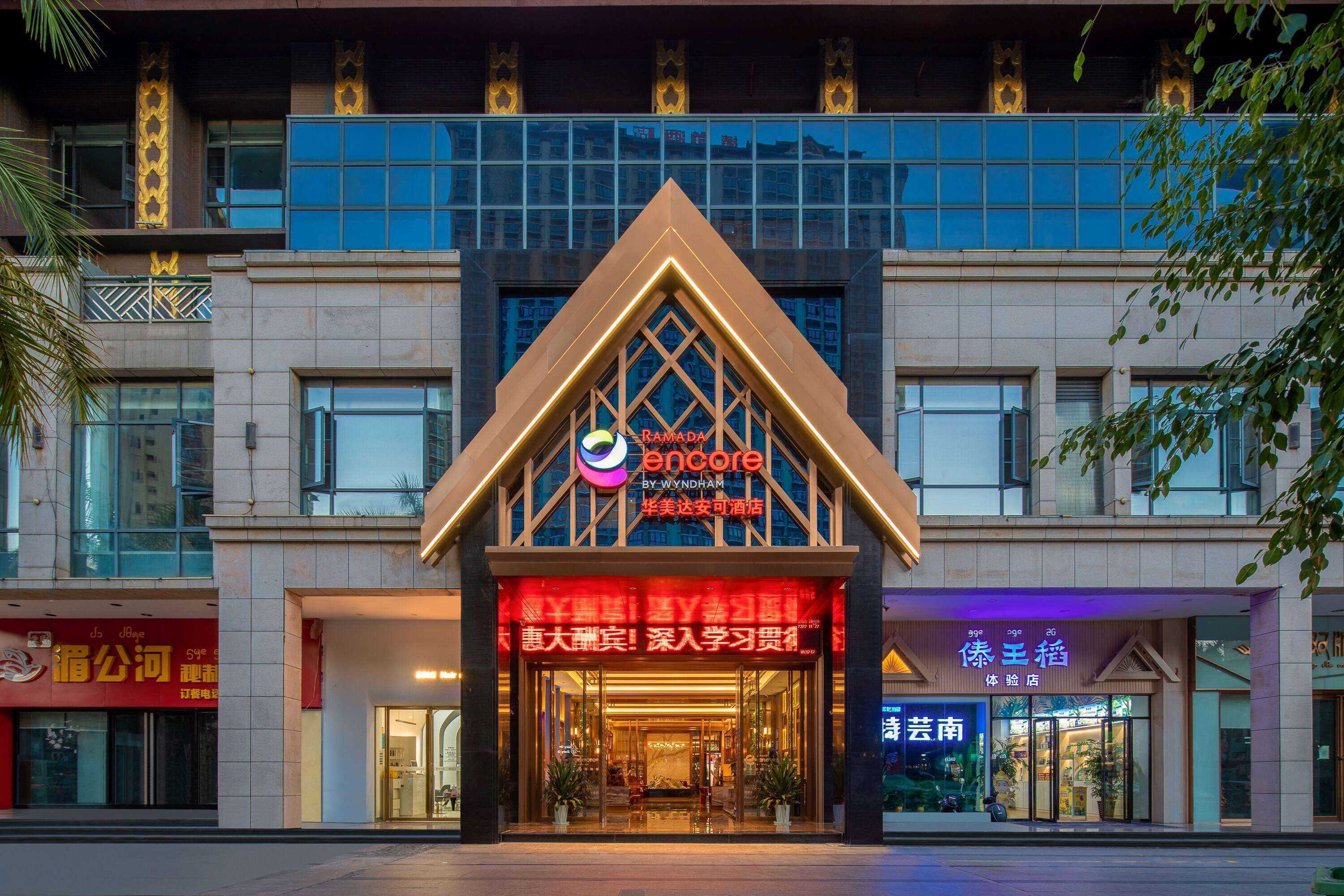 Gift card for Ramada Encore by Wyndham Xishuangbanna Jinghong Gift card for Ramada Encore by Wyndham Xishuangbanna Jinghong