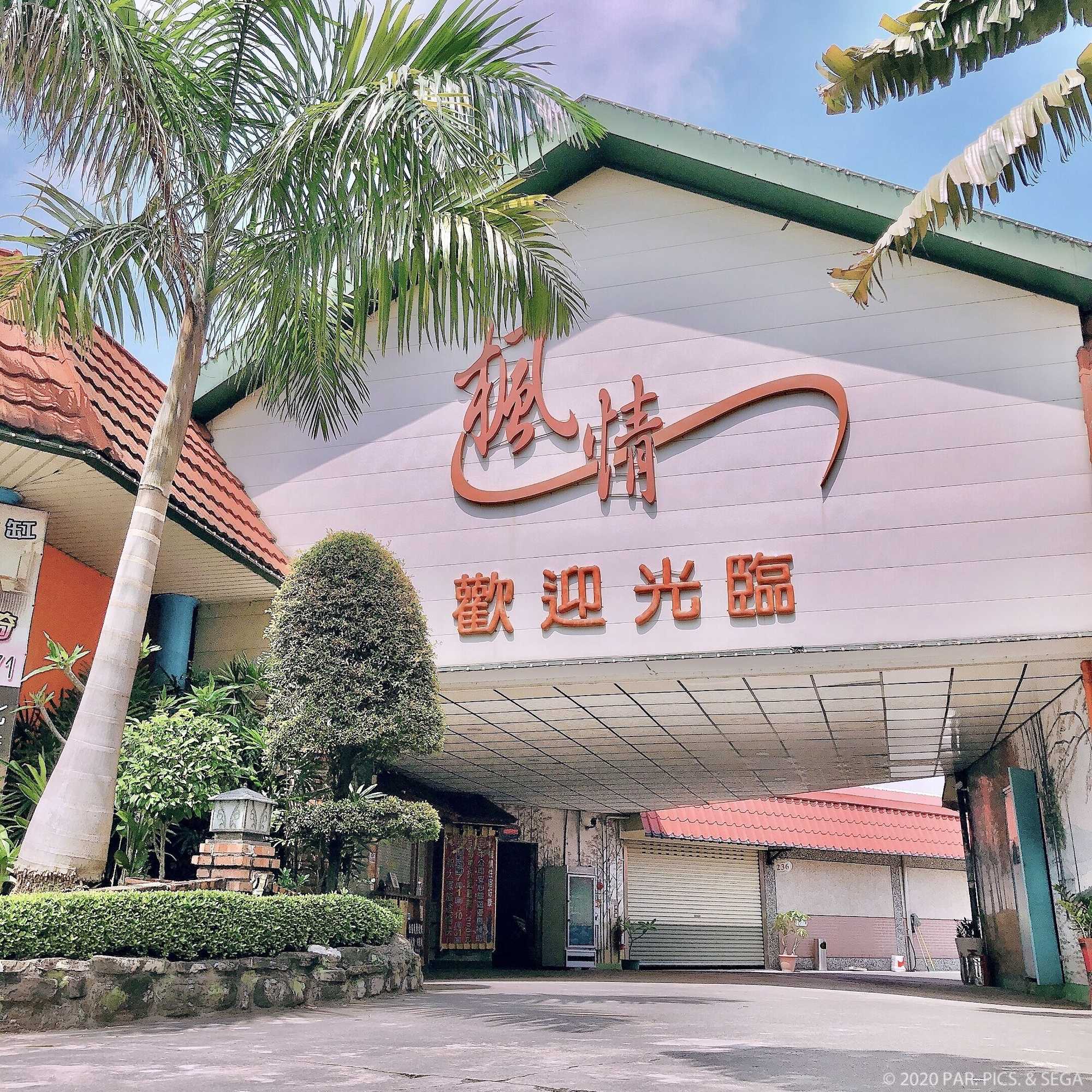 Gift card for Feng Qing Motel