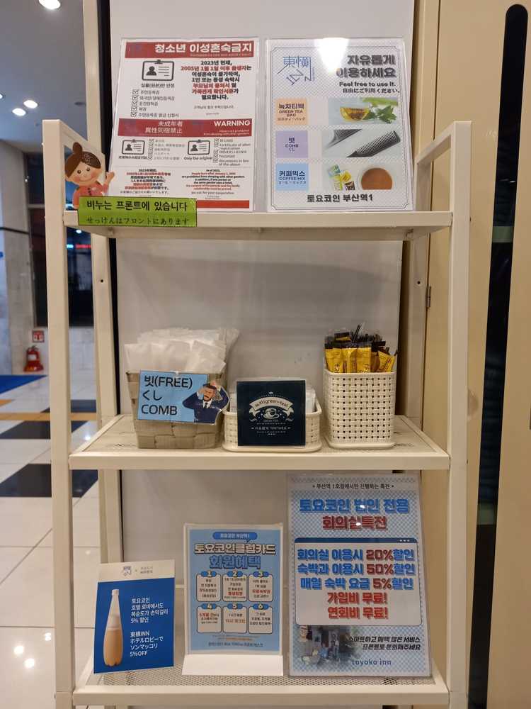 Gift card for Toyoko Inn Busan Station No.1