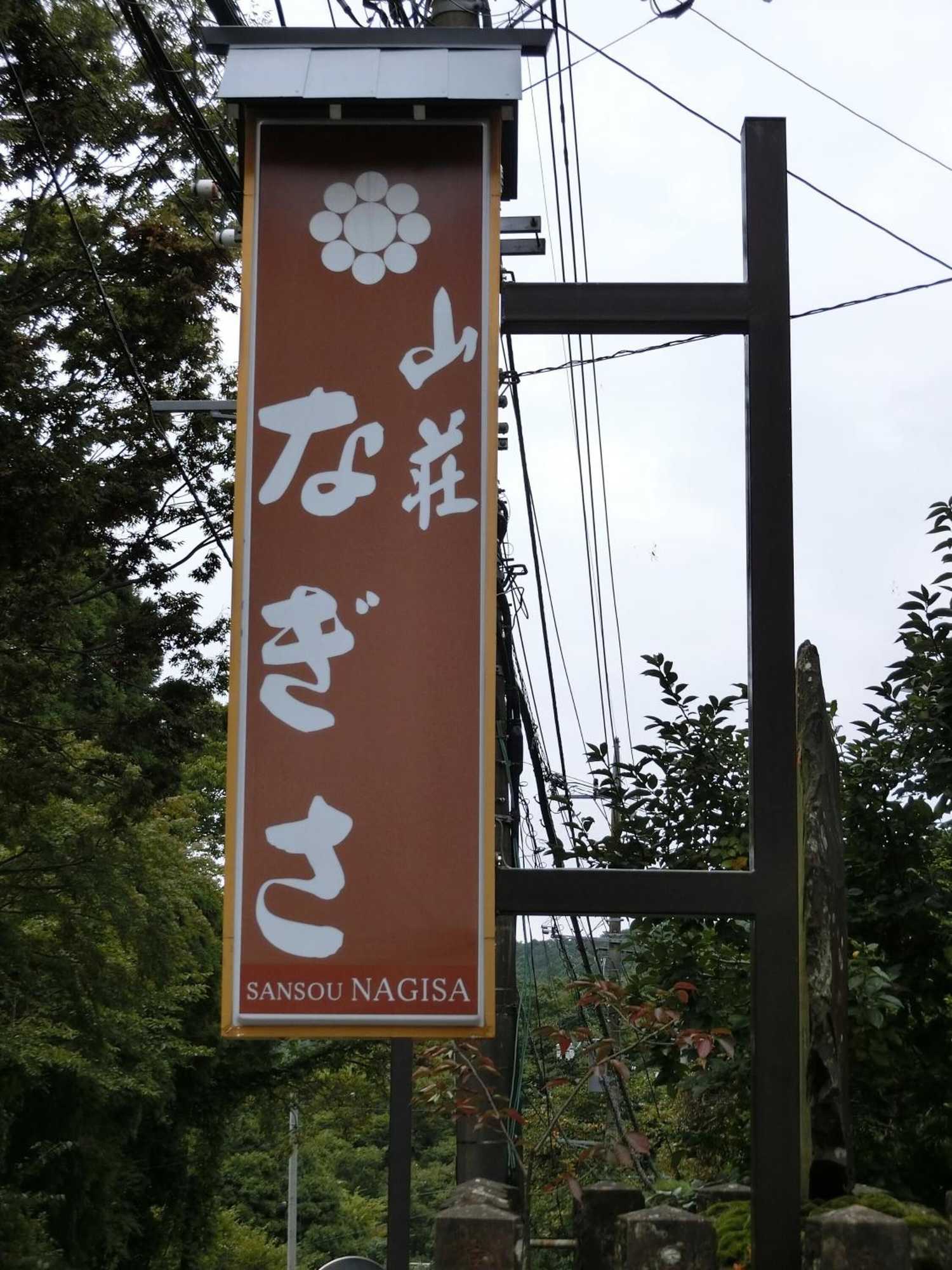 Gift card for Sanso Nagisa