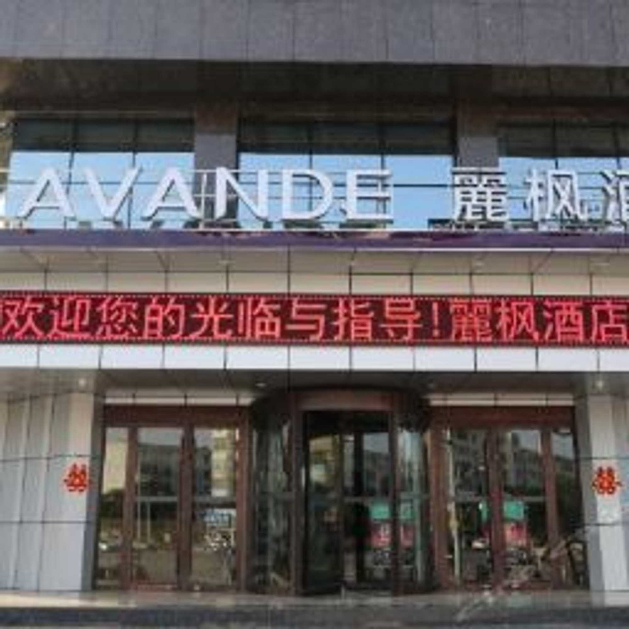 Gift card for Lavande Hotel Yinchuan Railway Station Wanda Gift card for Lavande Hotel Yinchuan Railway Station Wanda