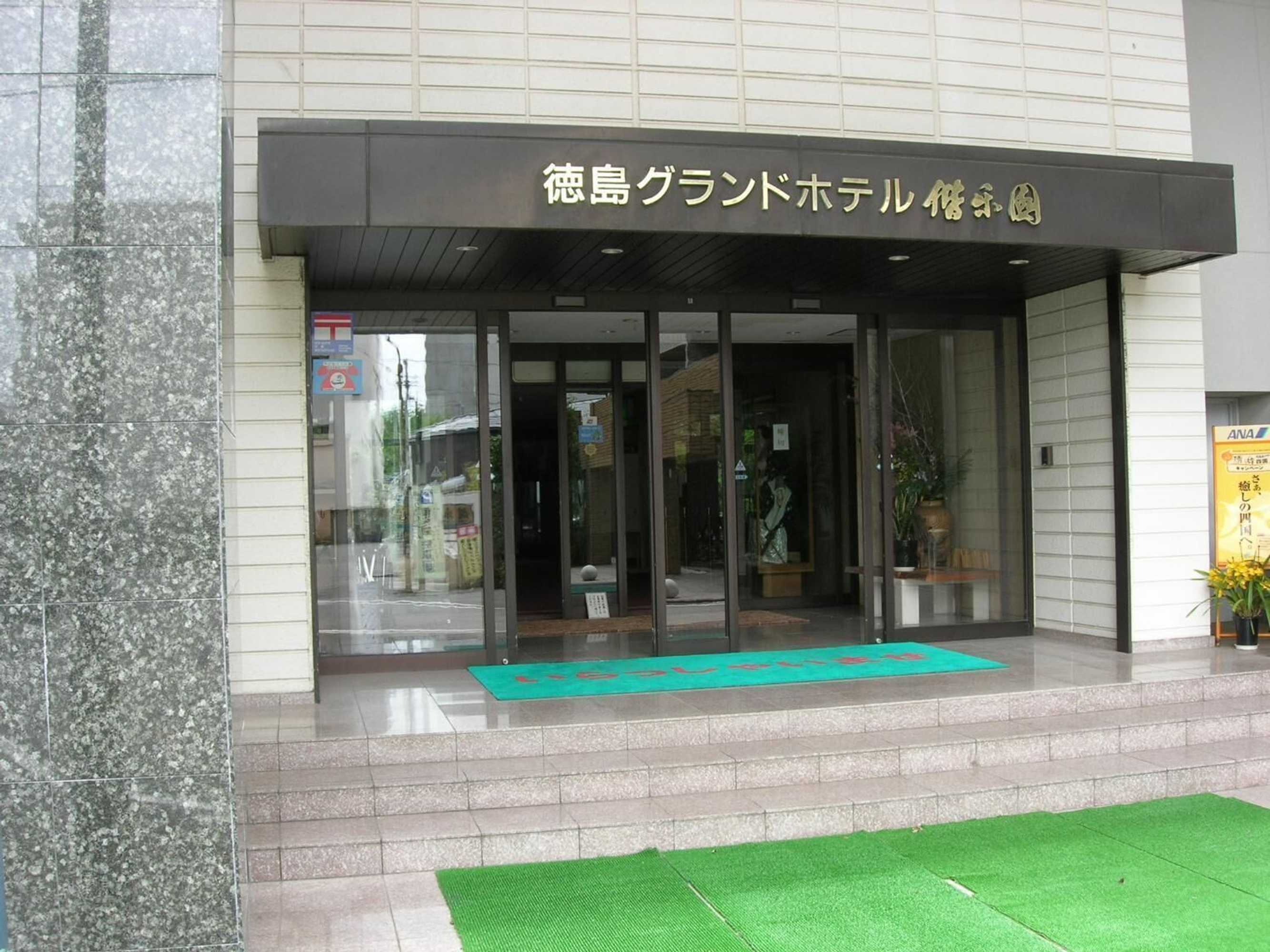 Gift card for Tokushima Grand Hotel Kairakuen Gift card for Tokushima Grand Hotel Kairakuen