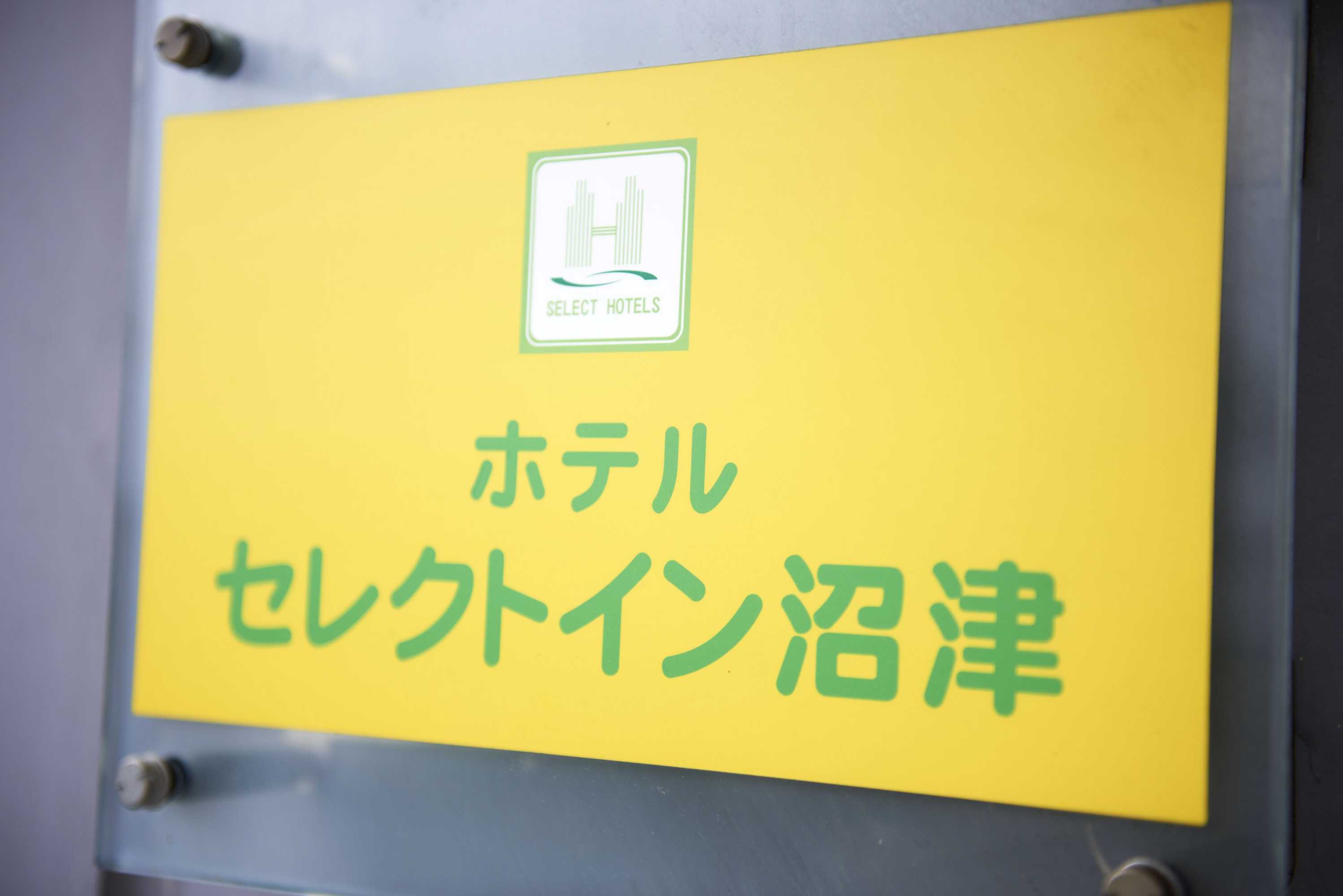 Gift card for Hotel Select Inn Numazu Gift card for Hotel Select Inn Numazu