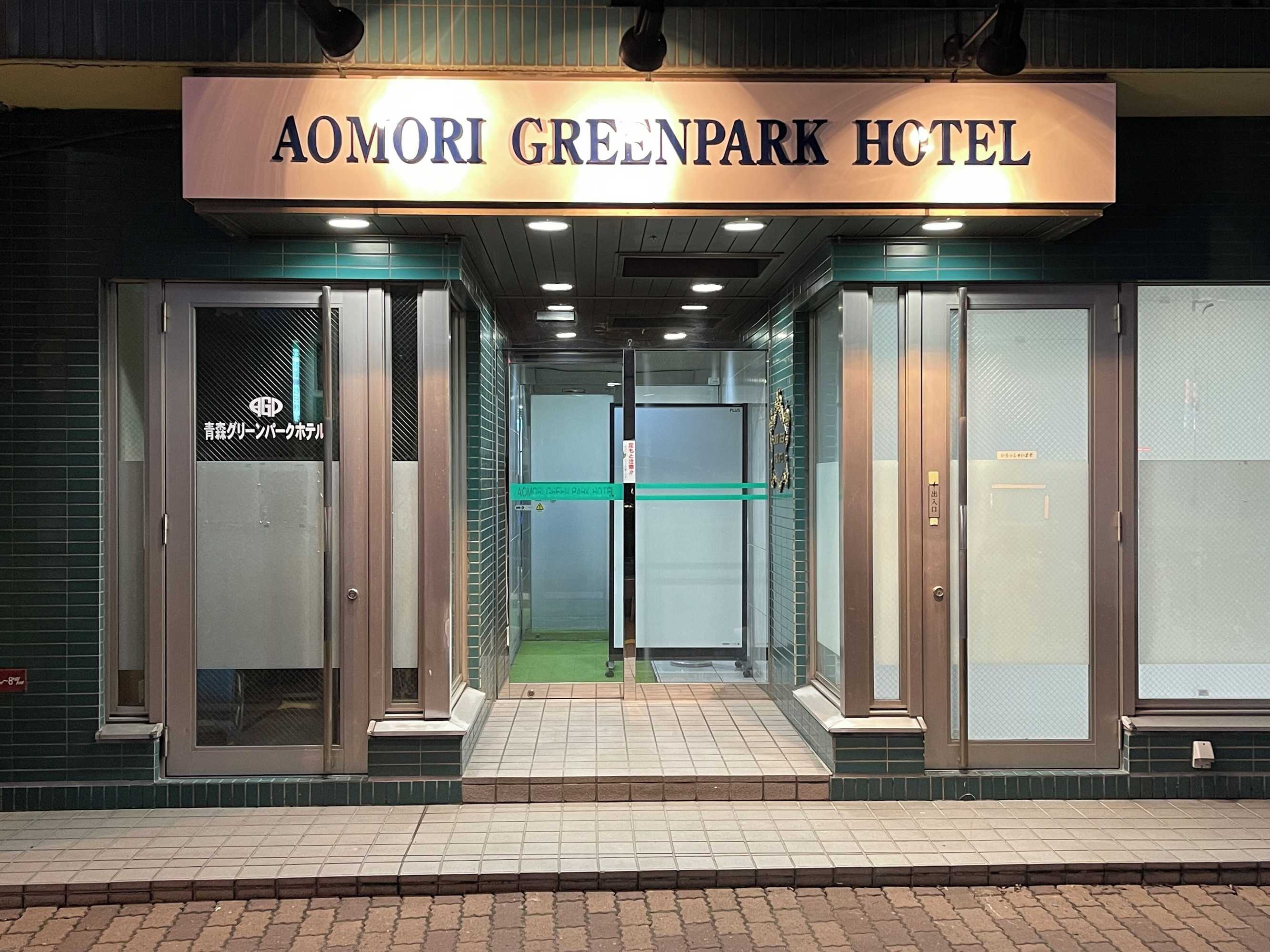 Gift card for Aomori Green Park Hotel