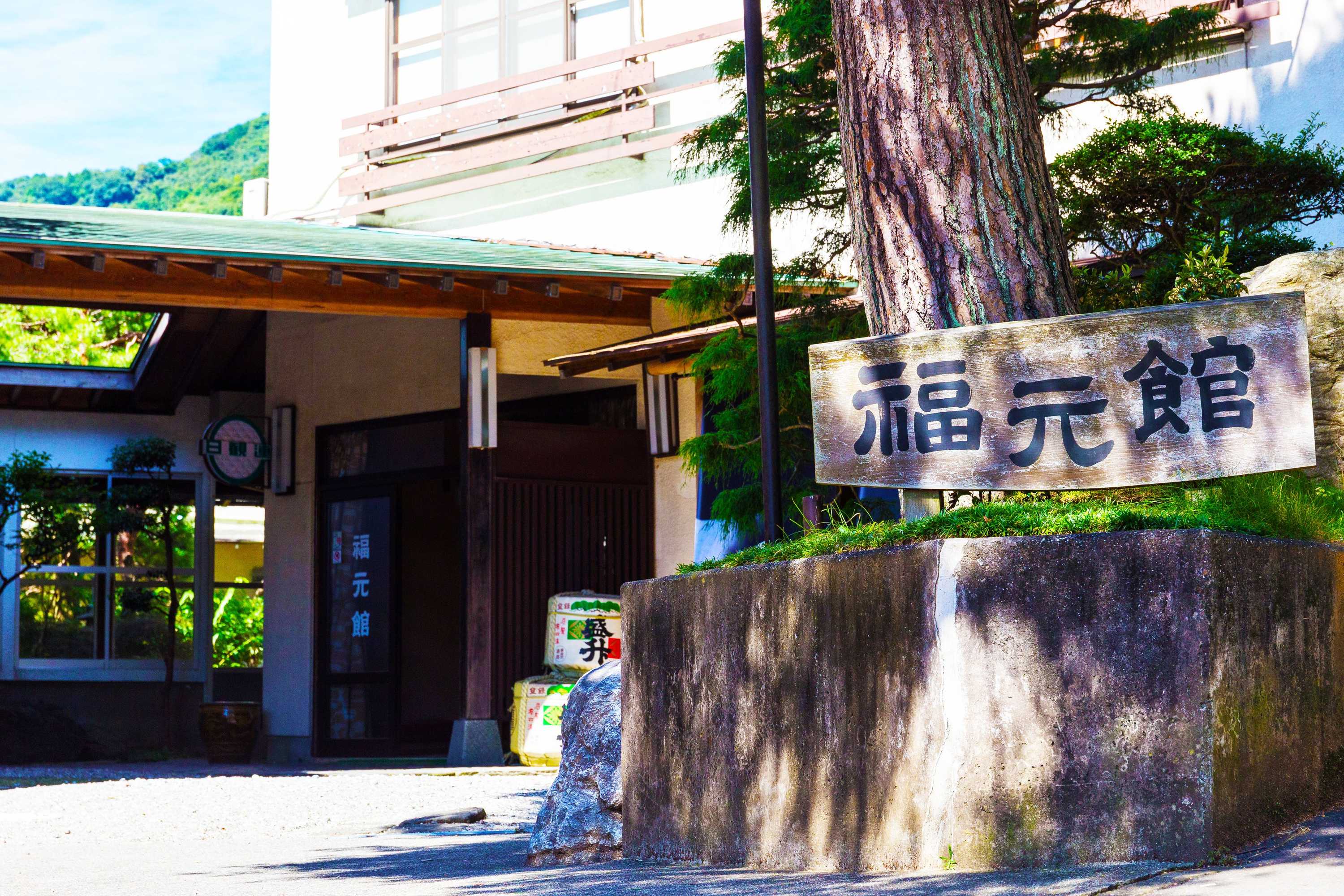 Gift card for Ryokan Fukumotokan