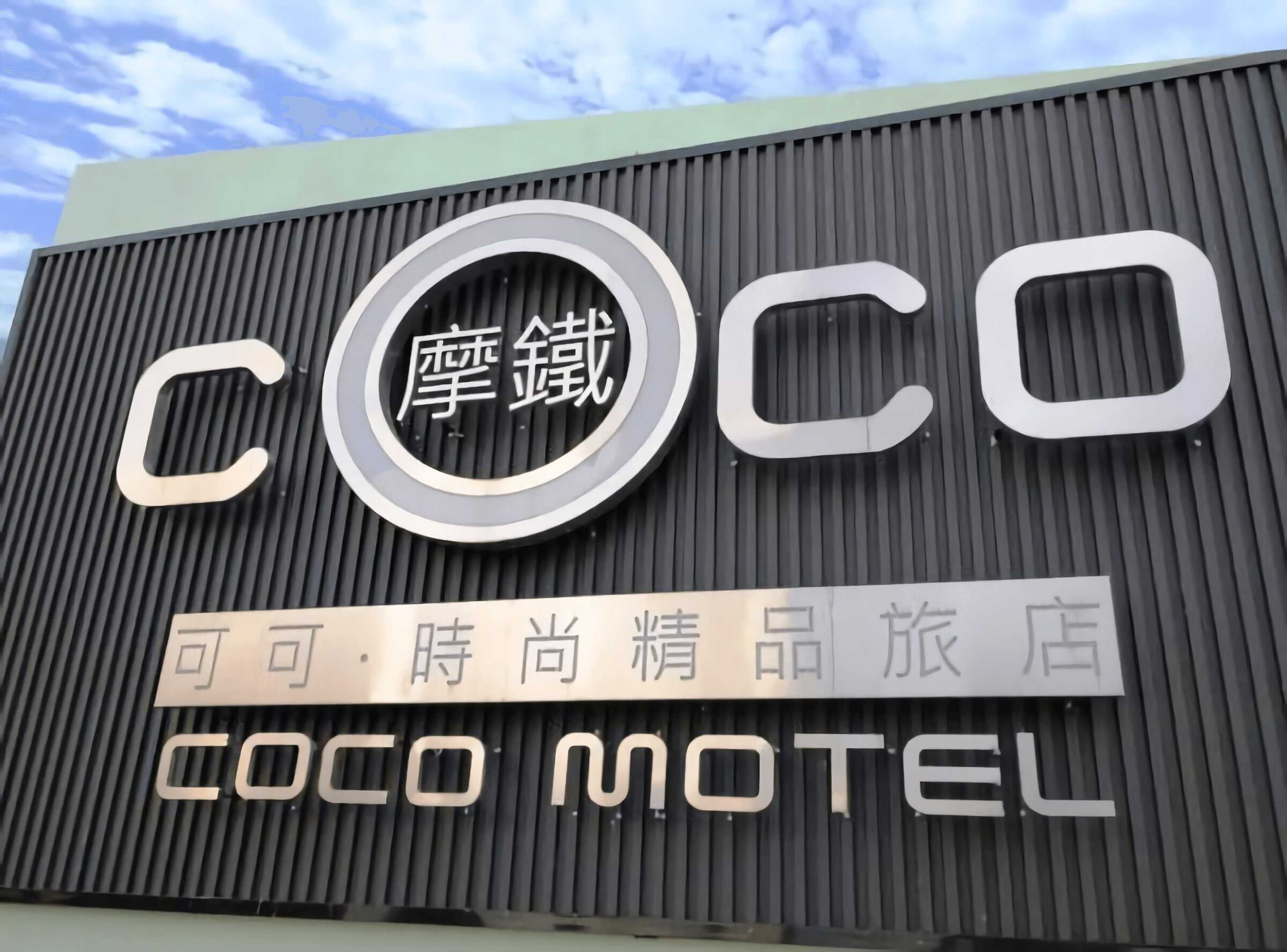 Gift card for Coco Motel Gift card for Coco Motel