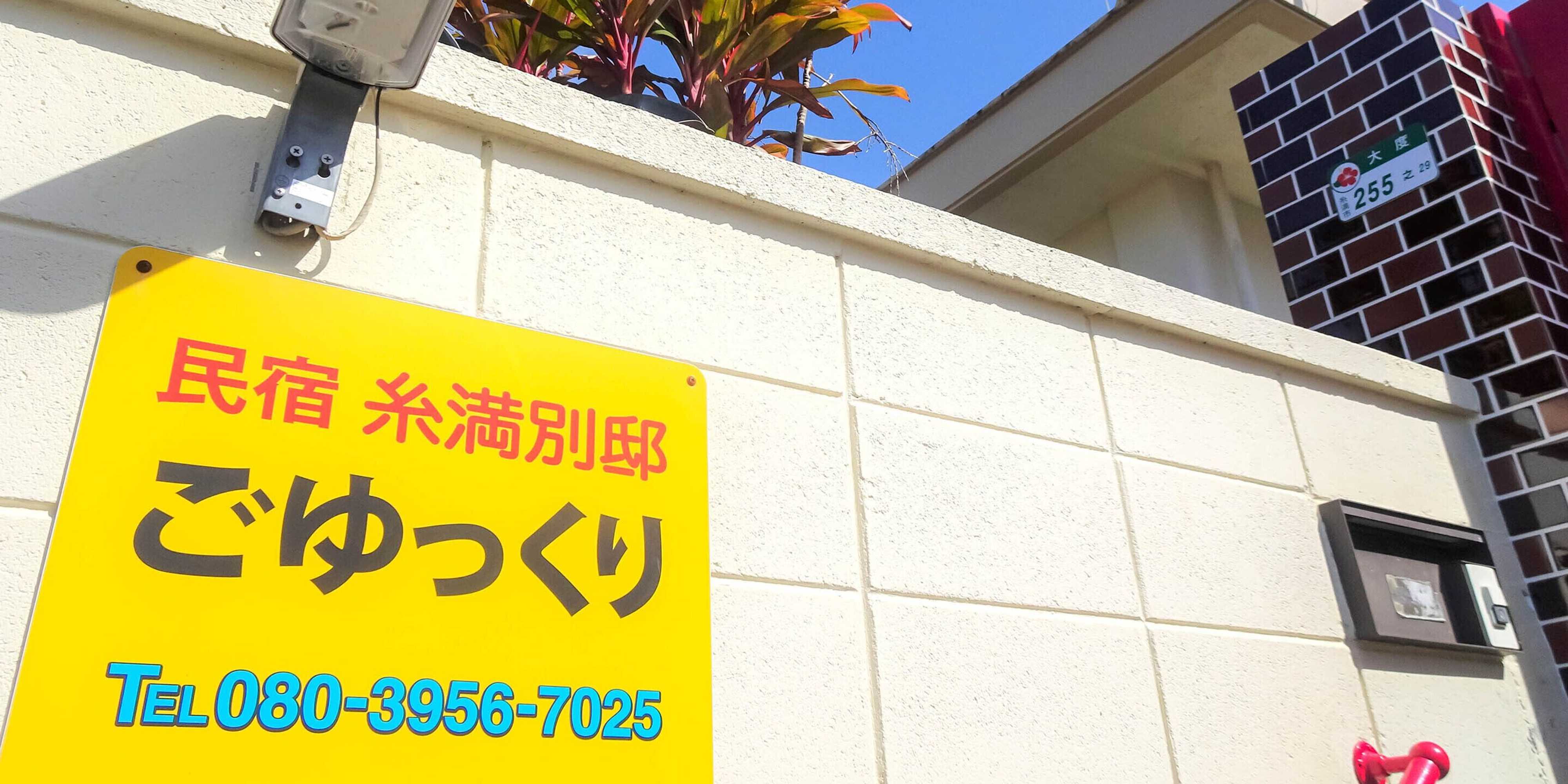 Gift card for Comfort Stay Goyukkuri Gift card for Comfort Stay Goyukkuri