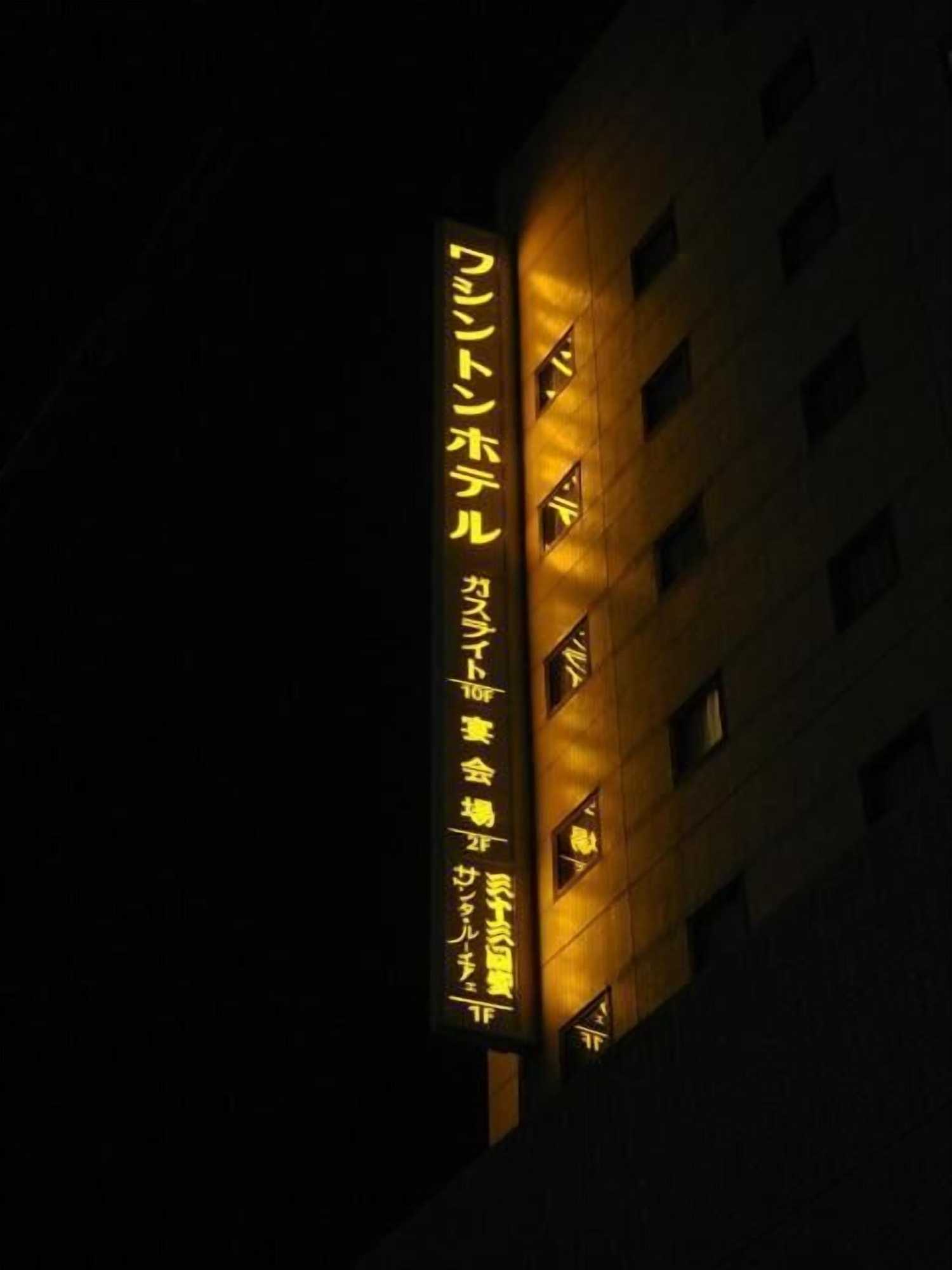 Gift card for Aizuwakamatsu Washington Hotel Gift card for Aizuwakamatsu Washington Hotel