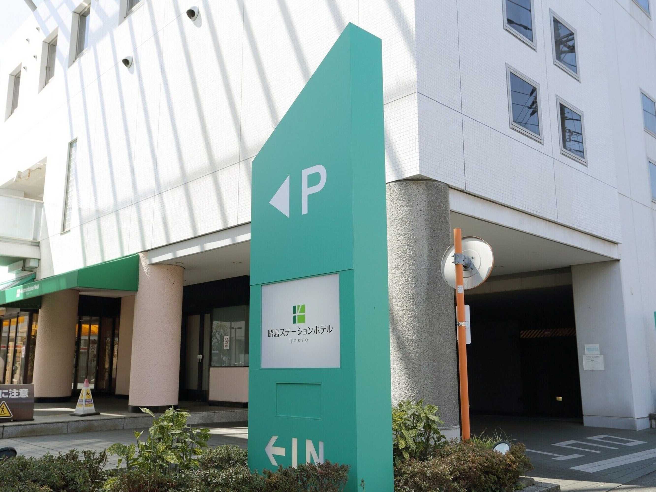 Gift card for Akishima Station Hotel Tokyo