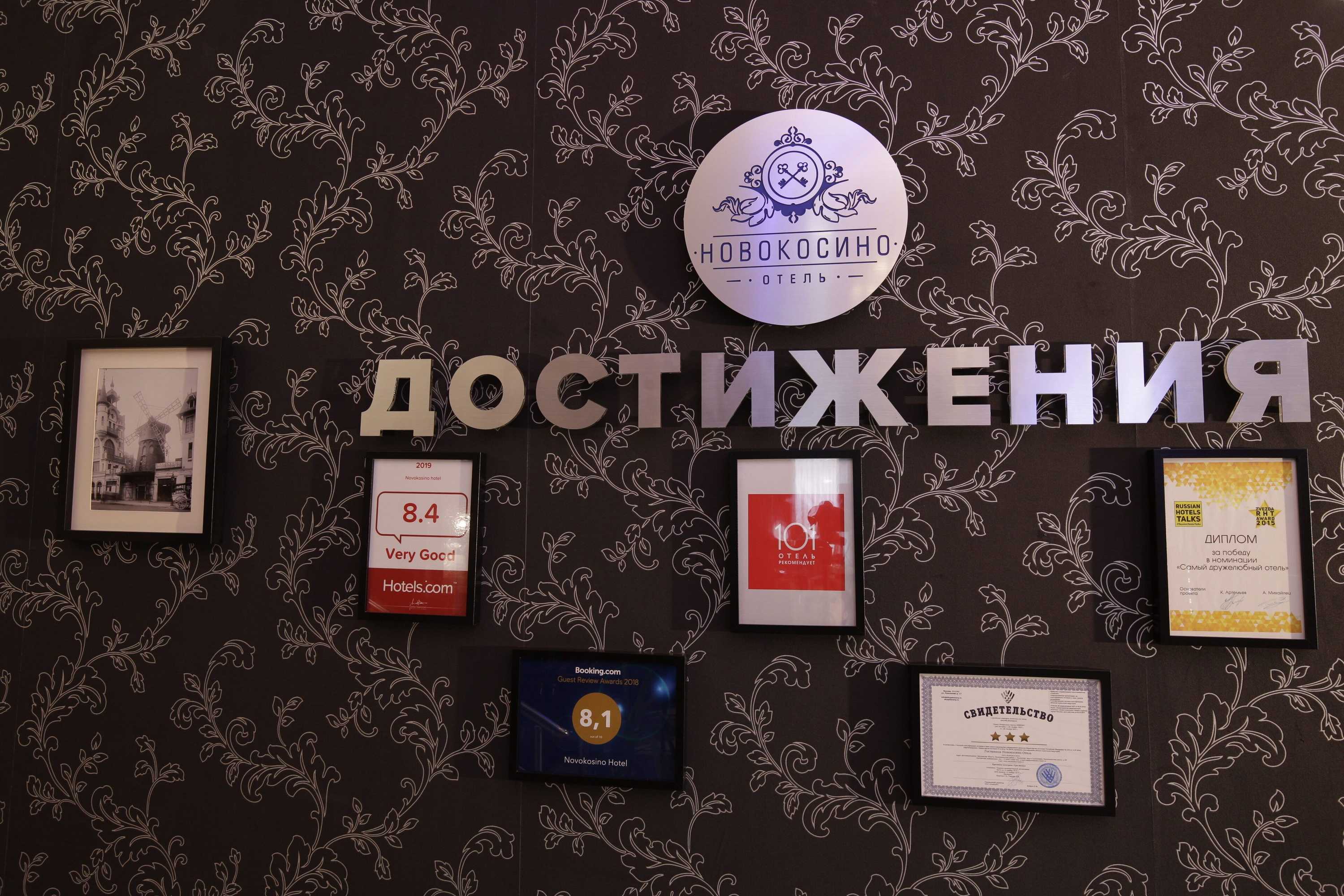 Gift card for Novokosino Hotel Gift card for Novokosino Hotel
