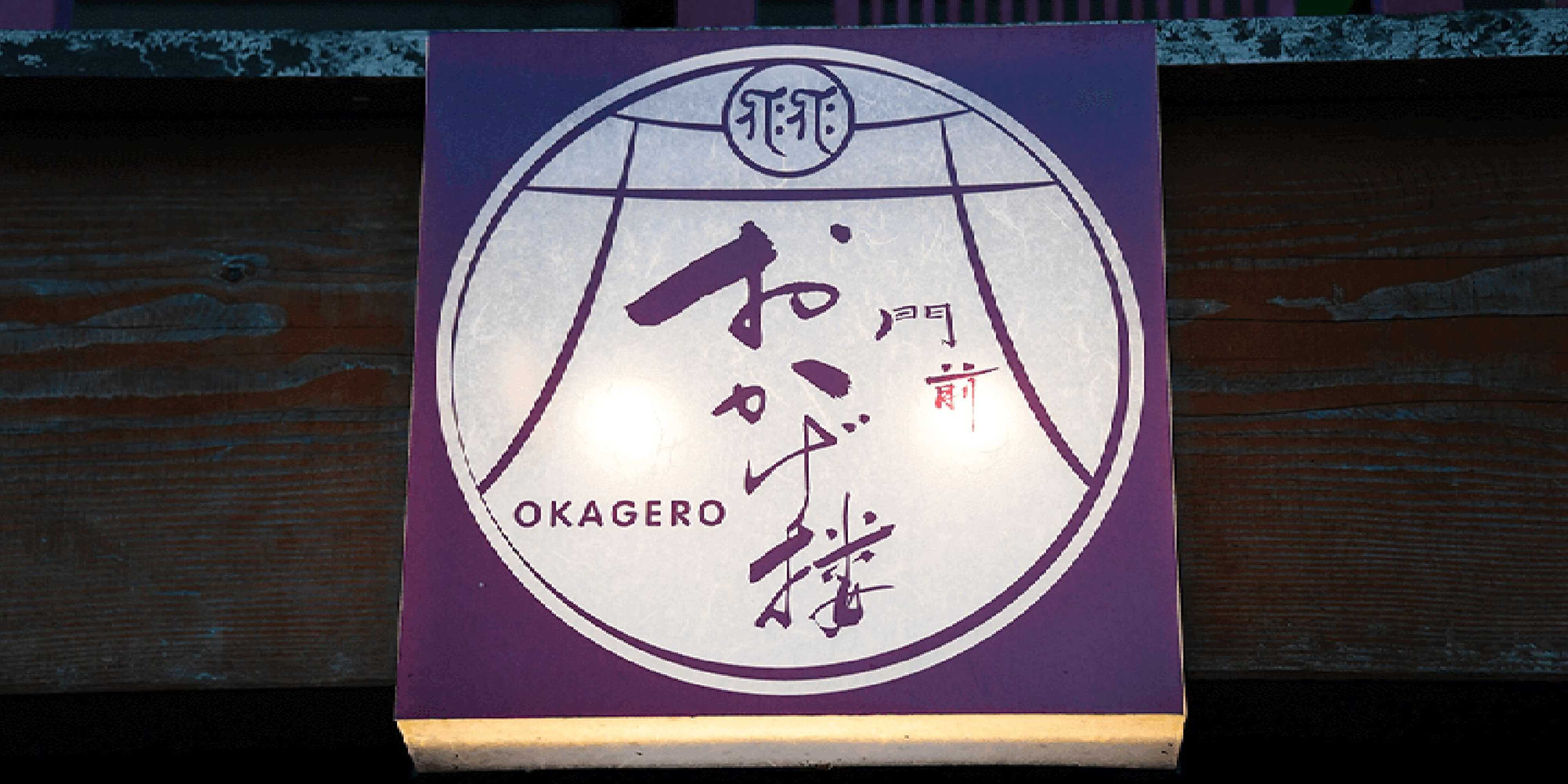 Gift card for Monzen Okagero Gift card for Monzen Okagero