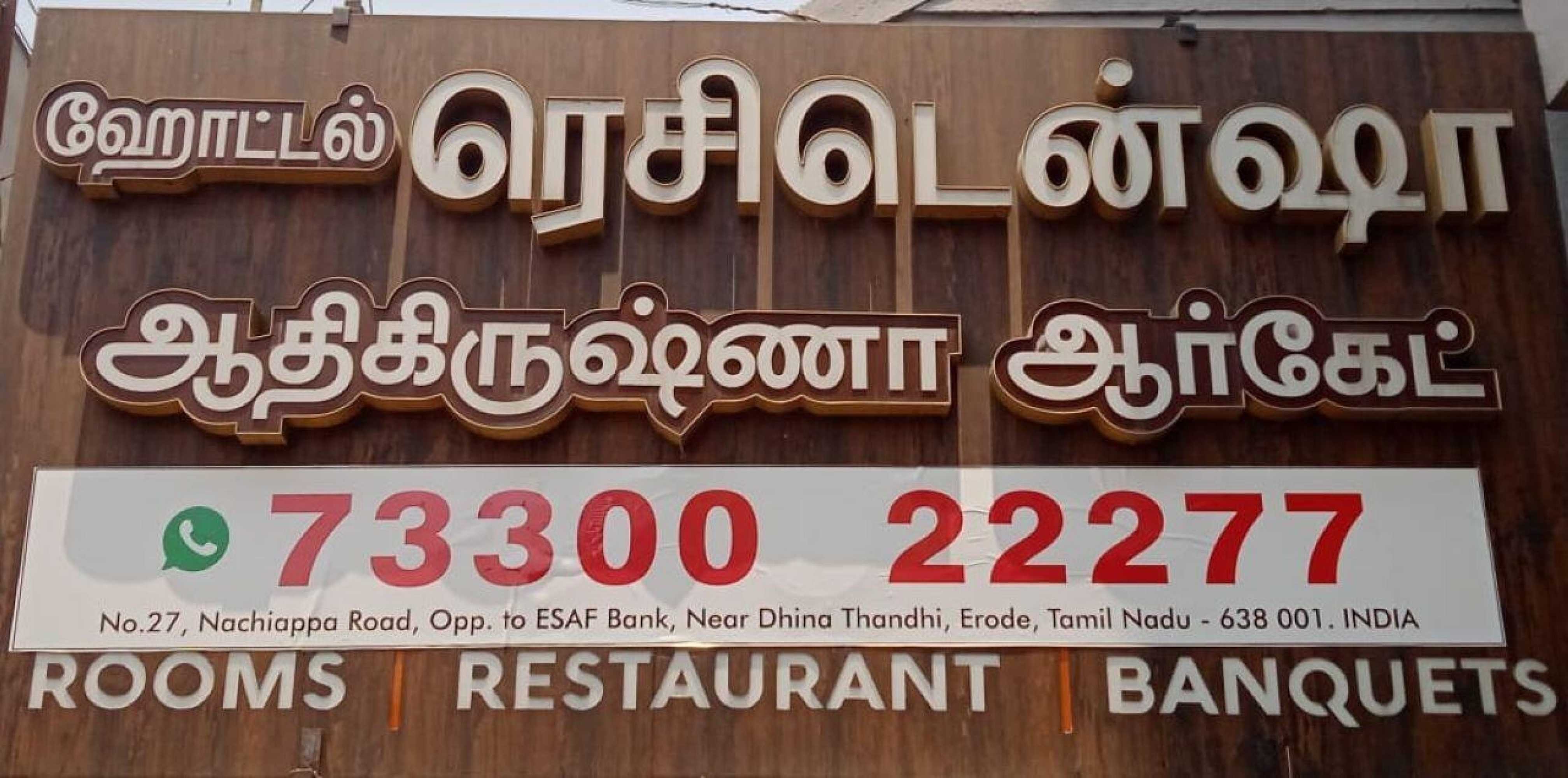 Gift card for Hotel Adhikrishna Arcade