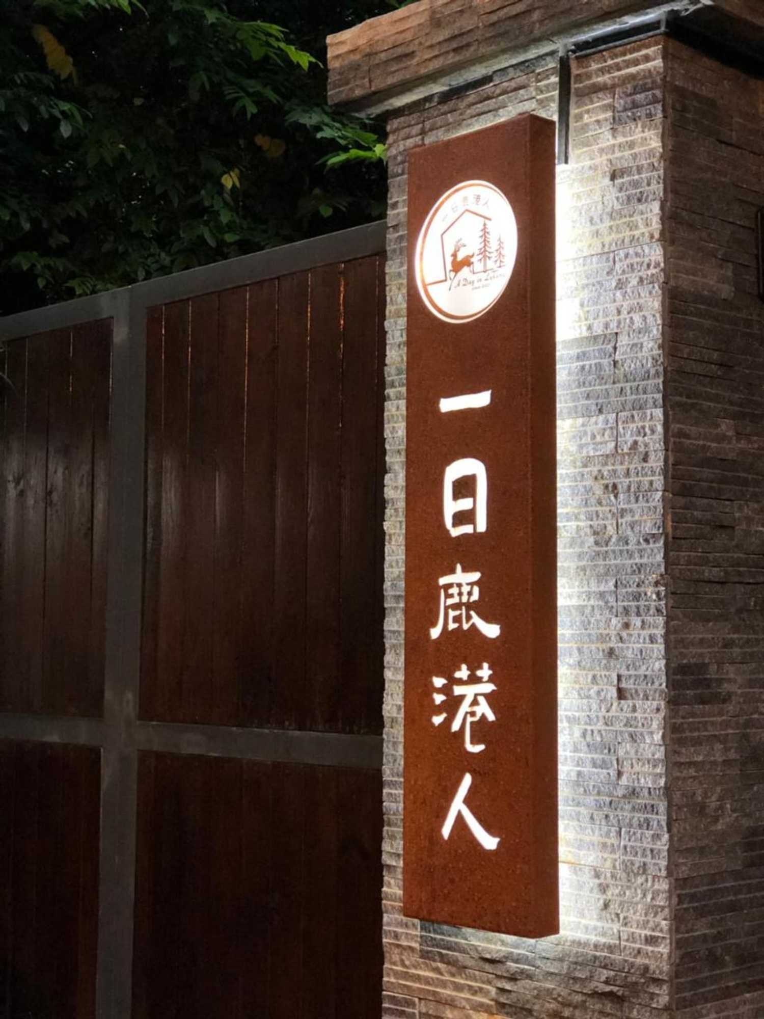 Gift card for A Day in Lukang Homestay