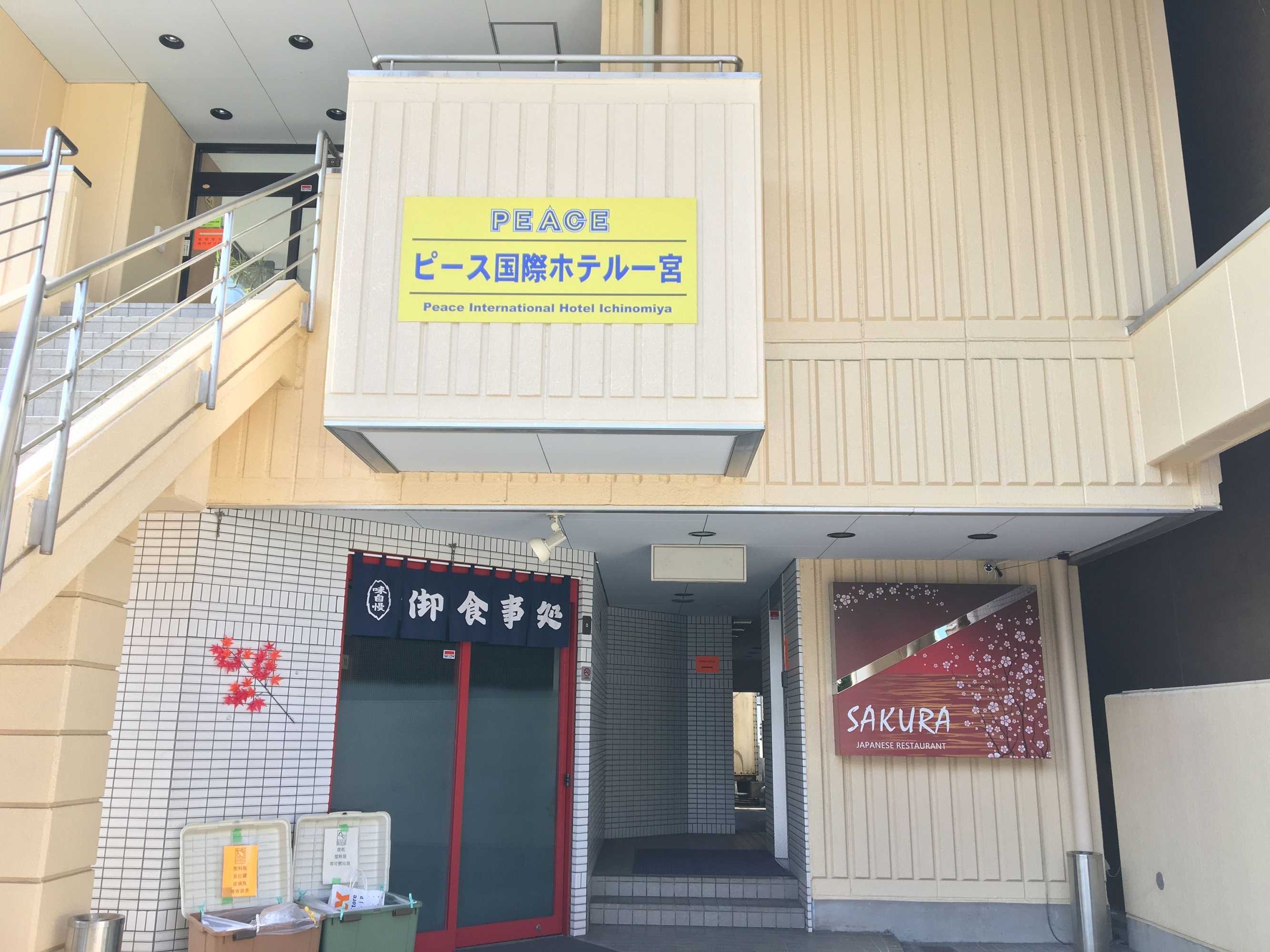 Gift card for Peace International Hotel Ichinomiya Gift card for Peace International Hotel Ichinomiya