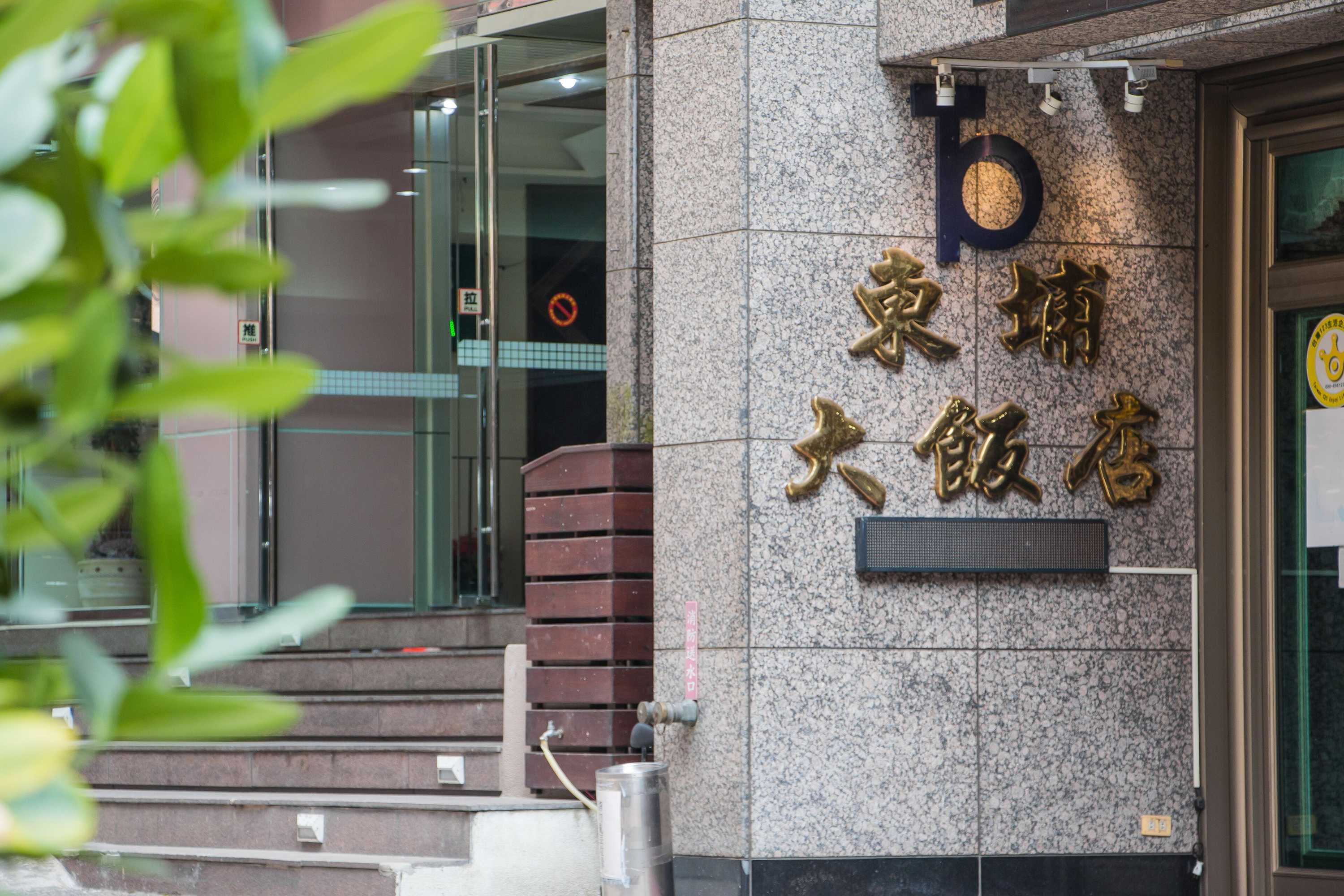 Gift card for Tong PU Hotel