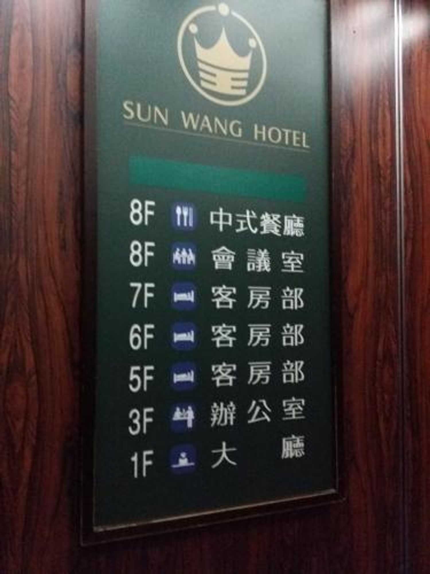 Gift card for Sun Wang Hotel Gift card for Sun Wang Hotel