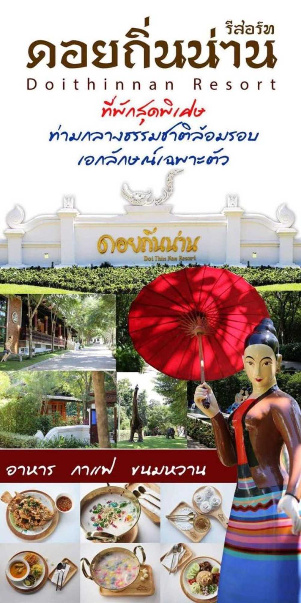 Gift card for Doi Thin Nan Resort