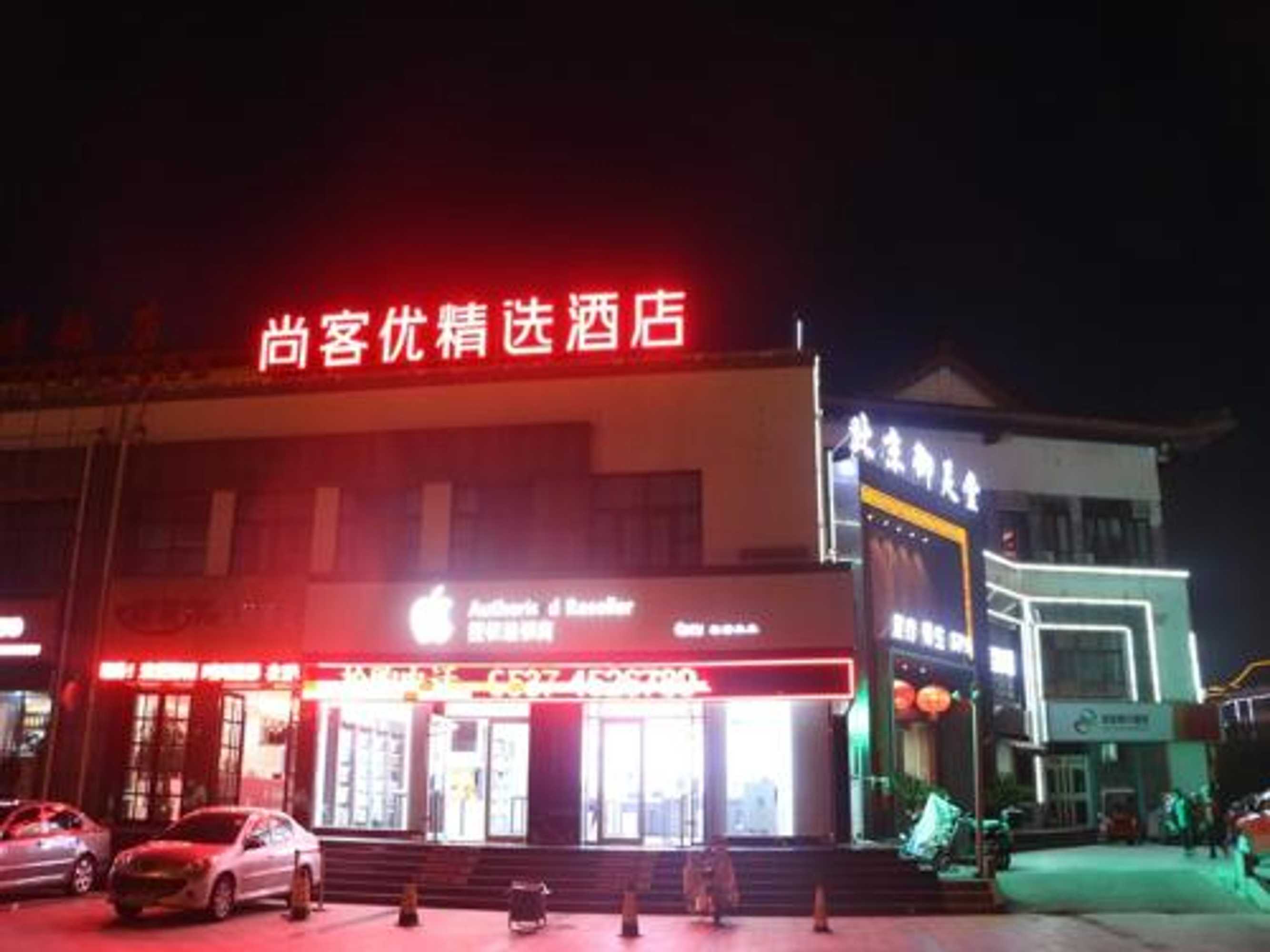 Gift card for Thank Inn Plus Hotel Shandong Jining Qufu City Sankong Tourist Center Gift card for Thank Inn Plus Hotel Shandong Jining Qufu City Sankong Tourist Center