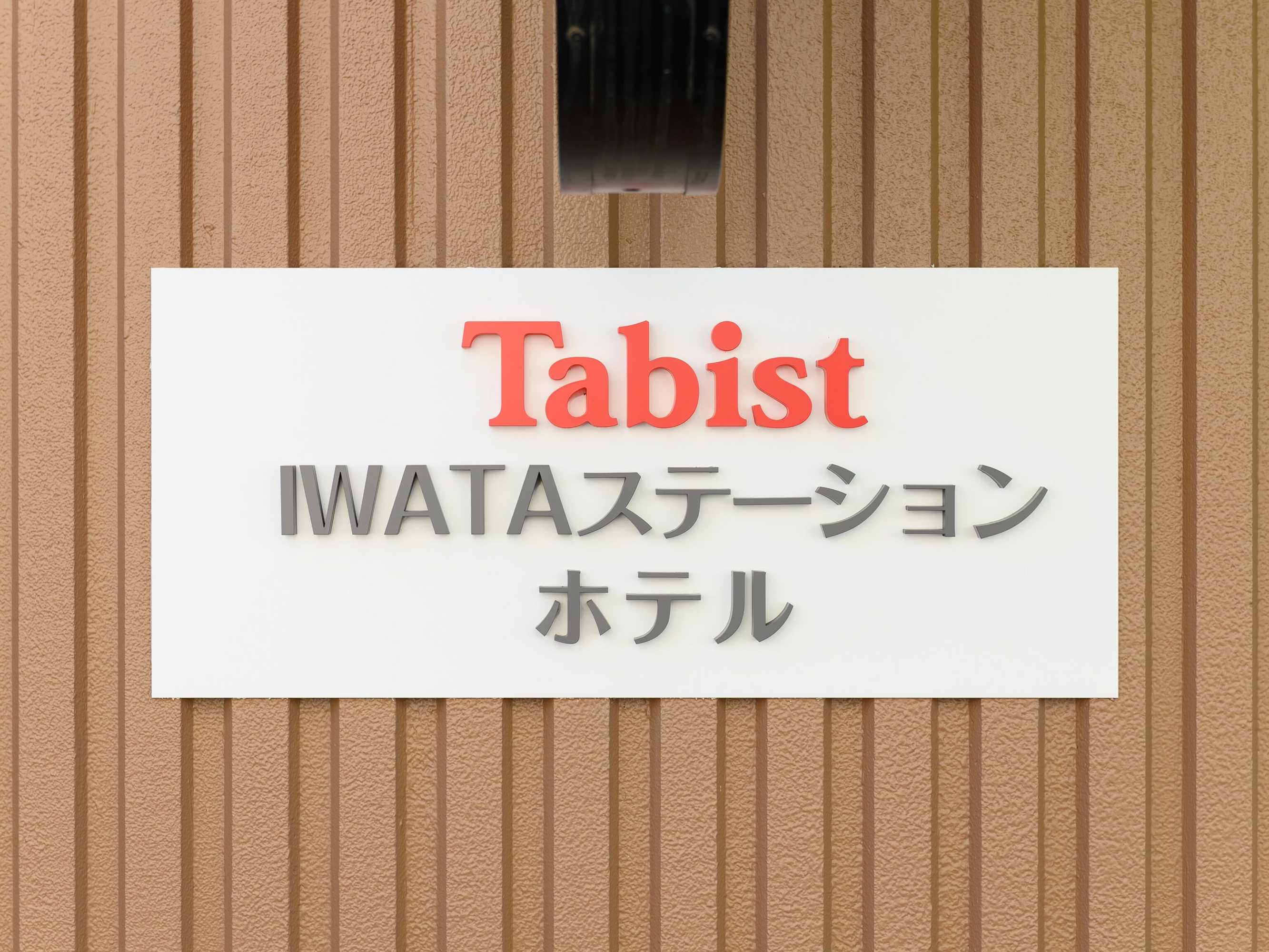 Gift card for Tabist Iwata Station Hotel Gift card for Tabist Iwata Station Hotel