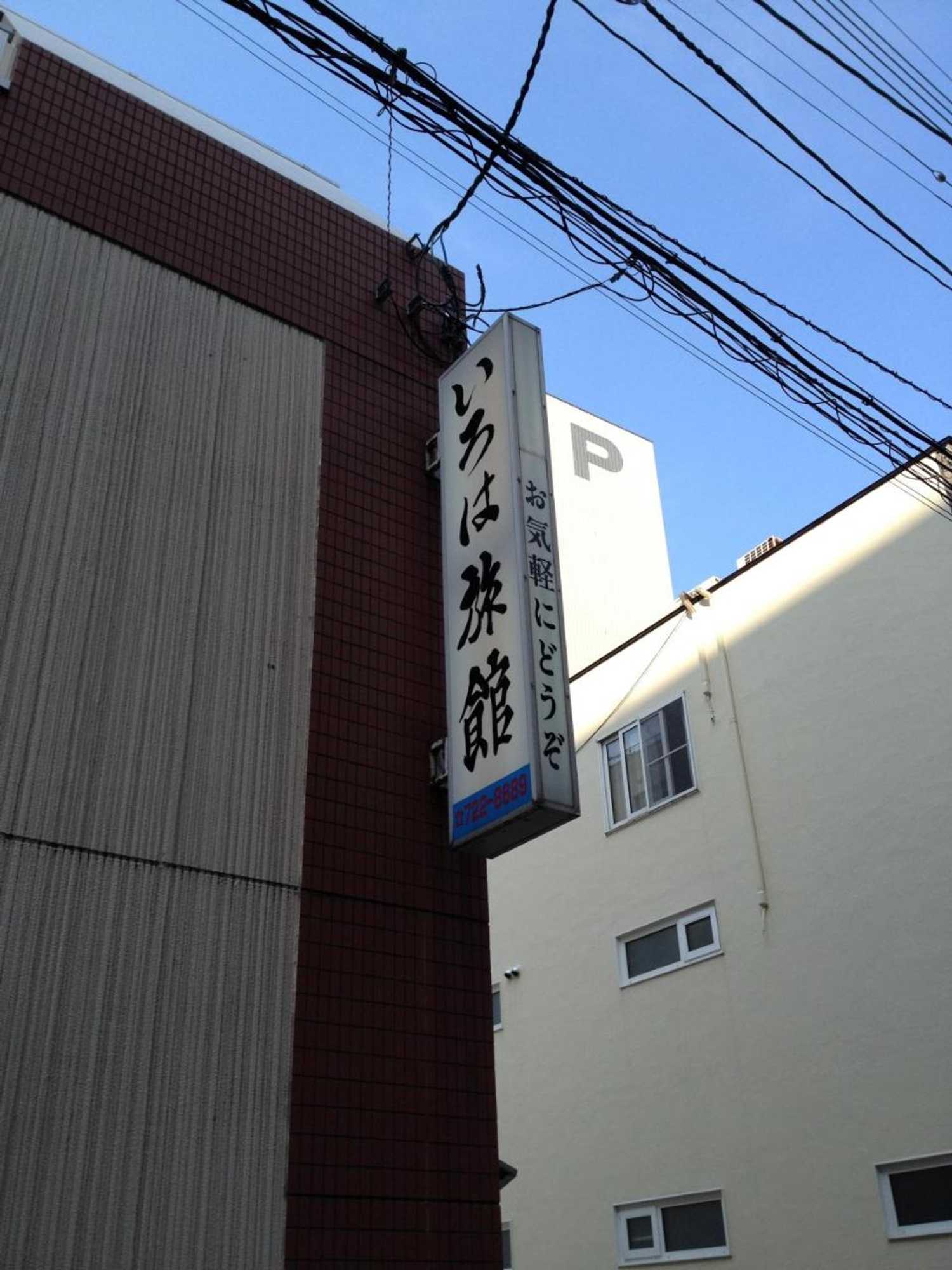 Gift card for Iroha Ryokan