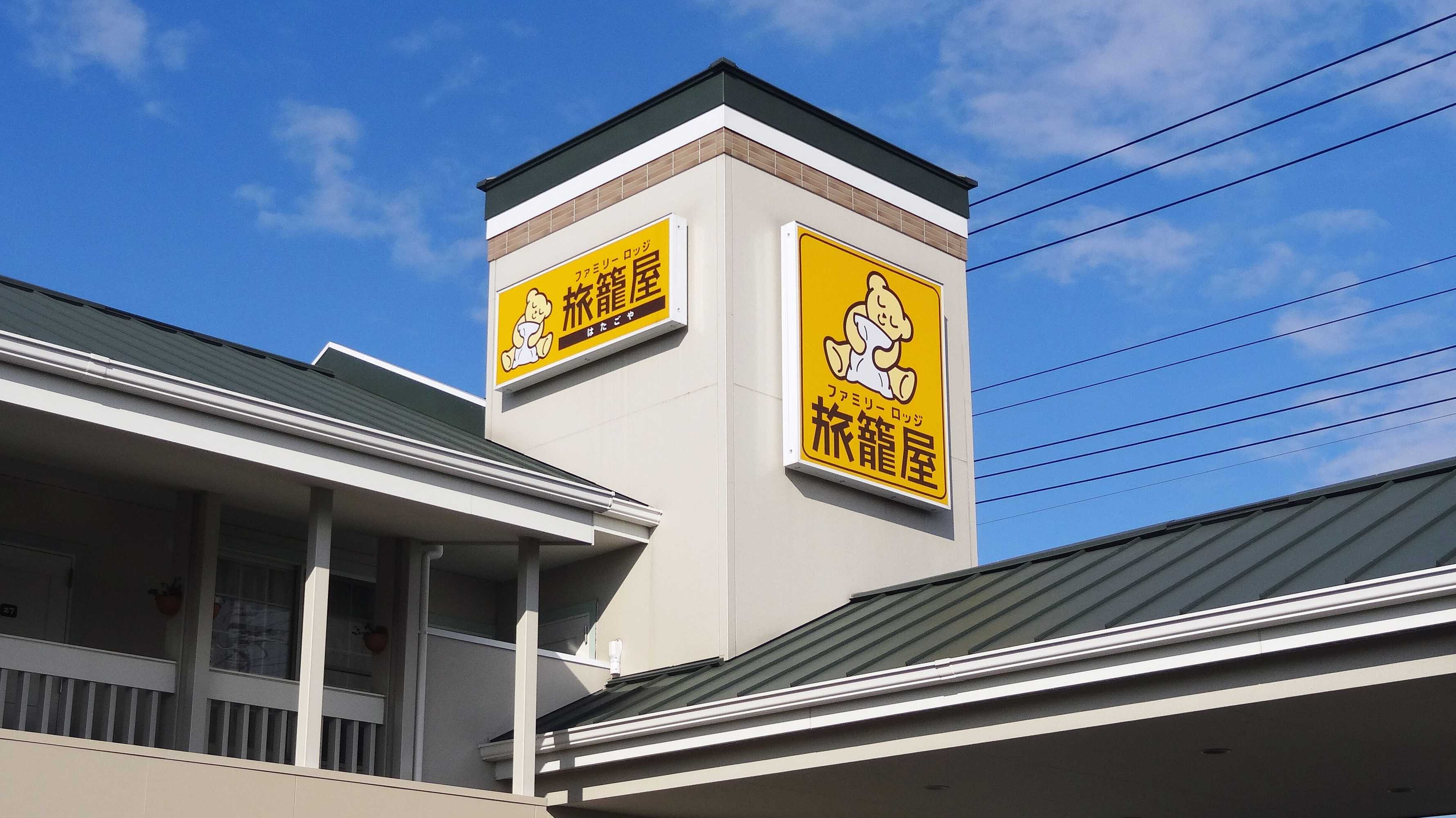 Gift card for Family Lodge Hatagoya Kisarazu Kaneda Gift card for Family Lodge Hatagoya Kisarazu Kaneda