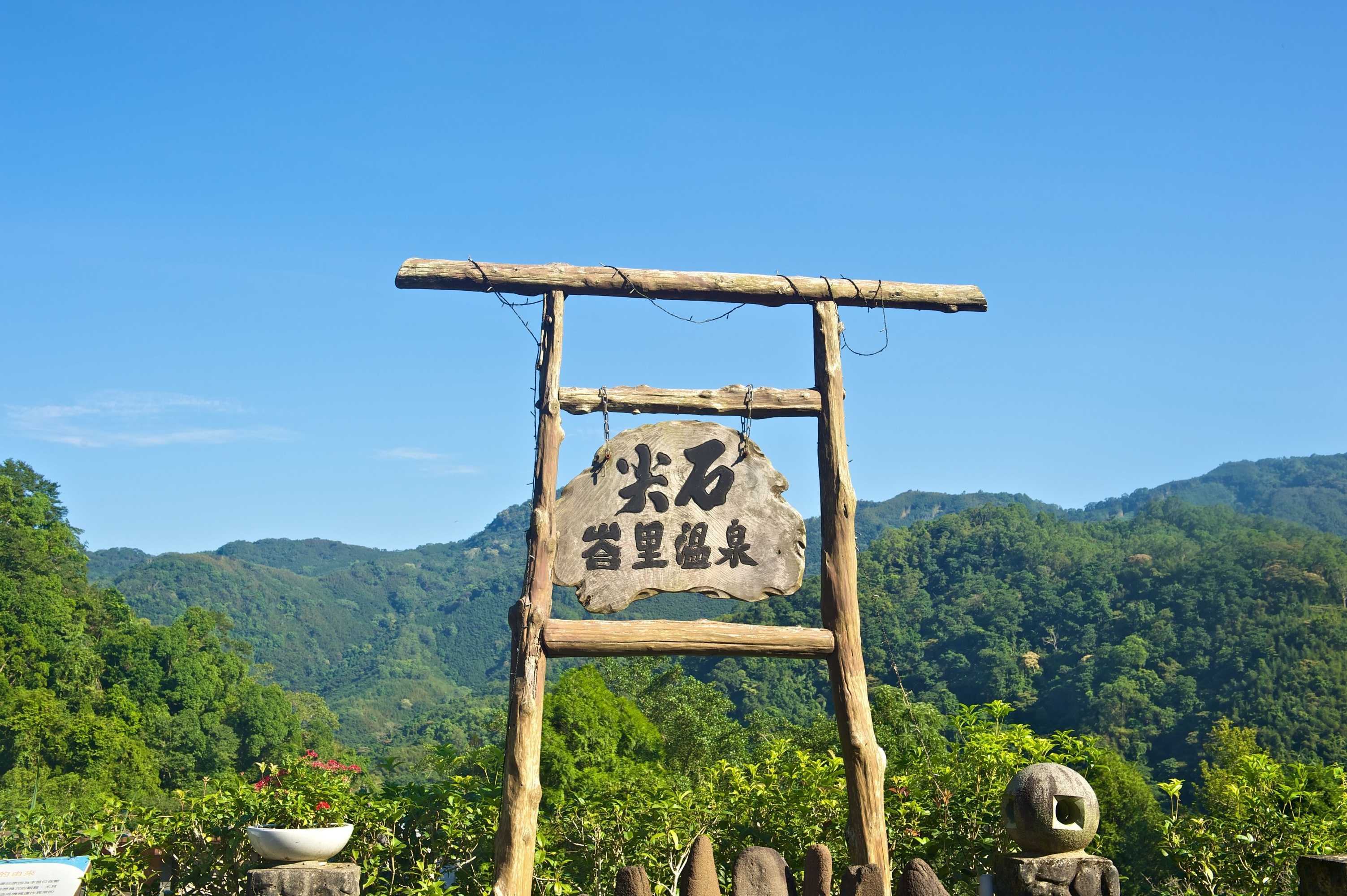 Gift card for Hsinchu Bali Forest Hot Spring Resort Gift card for Hsinchu Bali Forest Hot Spring Resort
