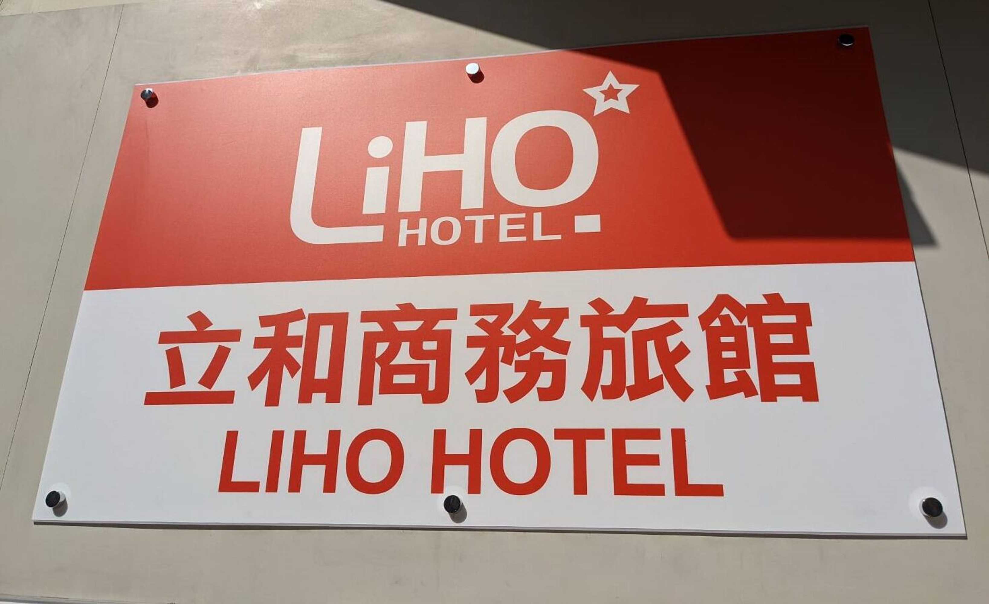 Gift card for Liho Hotel - Tainan Gift card for Liho Hotel - Tainan