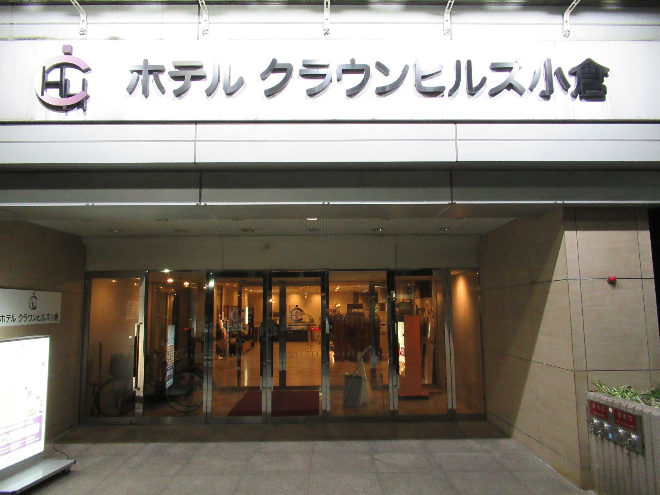 Gift card for Hotel Crown Hills Kokura Gift card for Hotel Crown Hills Kokura