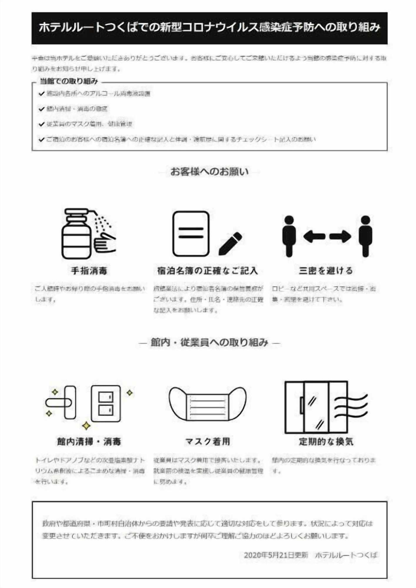 Gift card for Hotel Route Tsukuba Gift card for Hotel Route Tsukuba