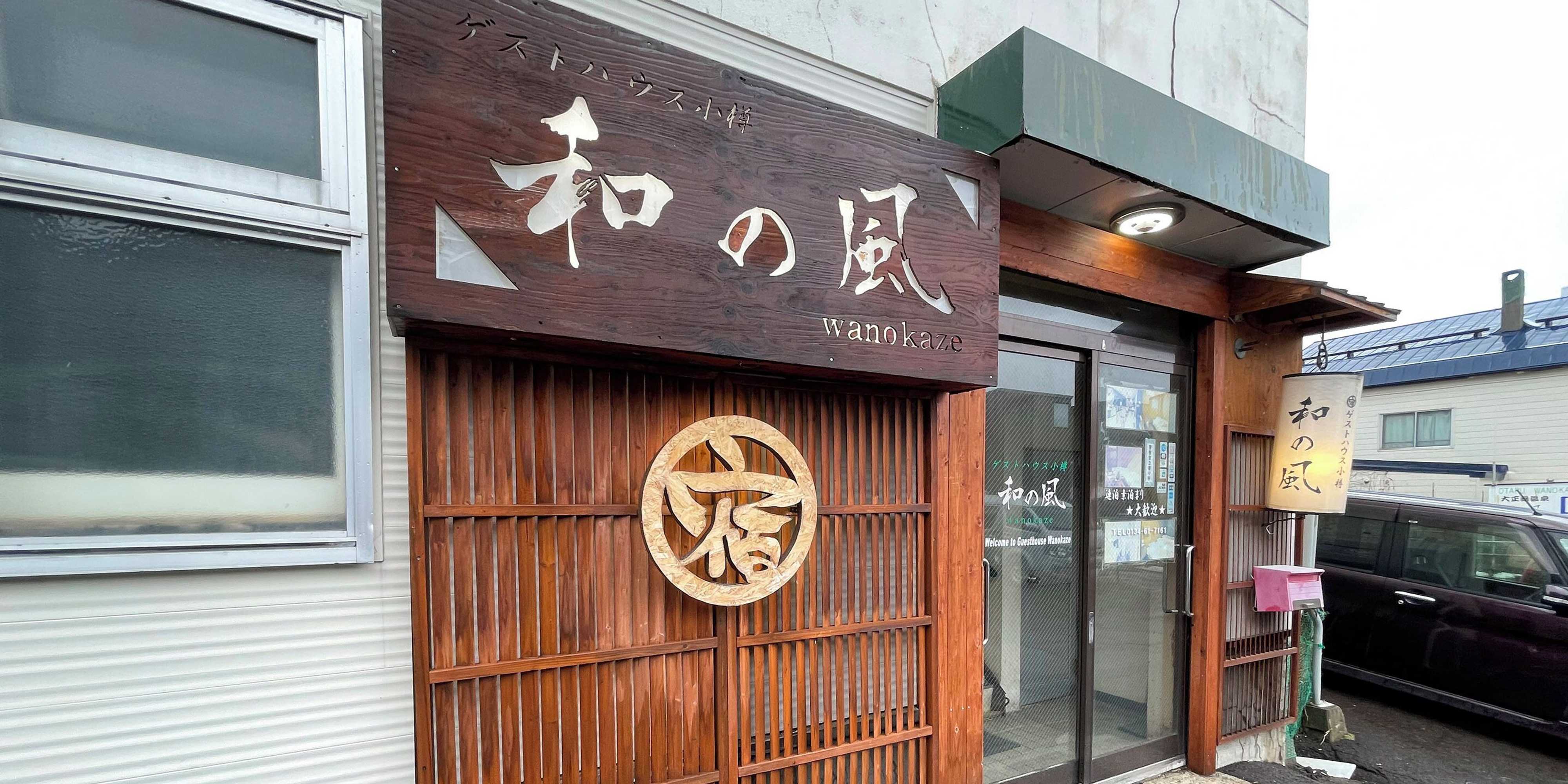 Gift card for Guest House Otaru Wanokaze - Hostel Gift card for Guest House Otaru Wanokaze - Hostel